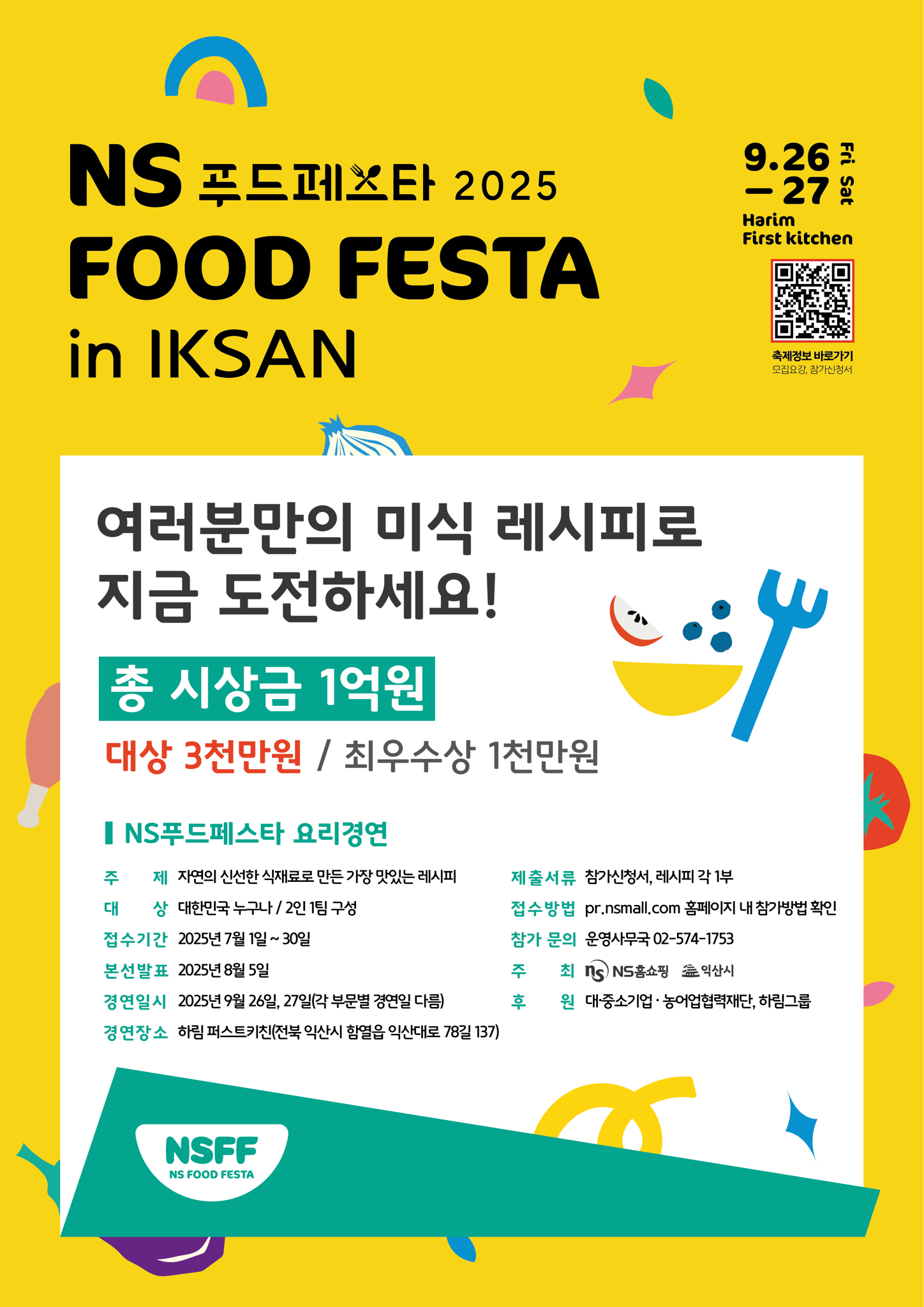 요리경연 모집 포스터.png