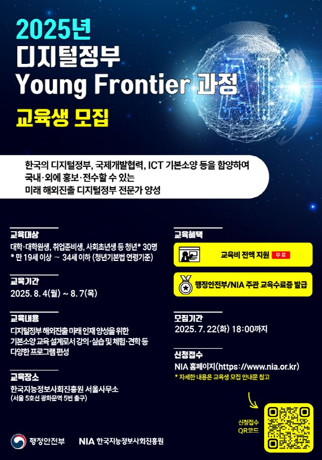 1. 영프론티어과정_포스터_190x270_250628-01.jpg
