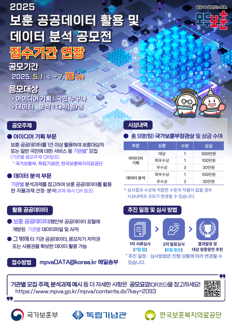 25-공모전-포스터_기간연장_(2).png