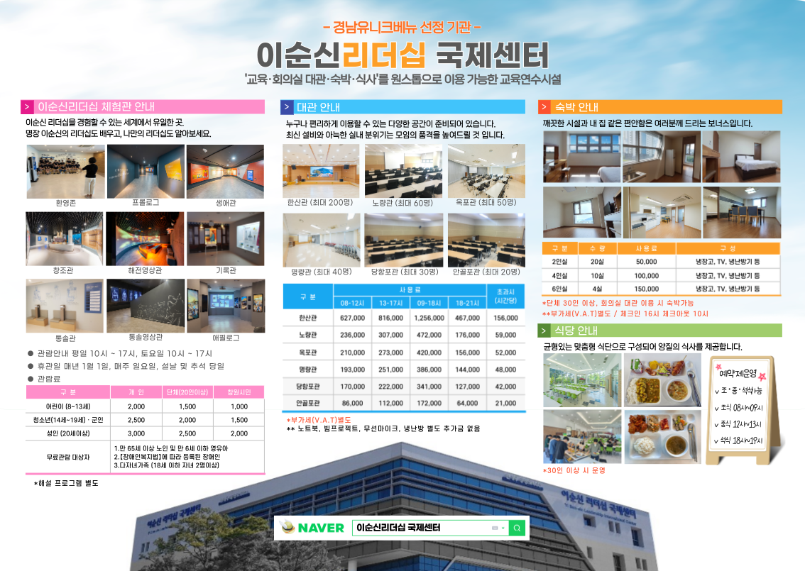 이순신리더십국제센터 대관,체험관 안내 홍보지1.png