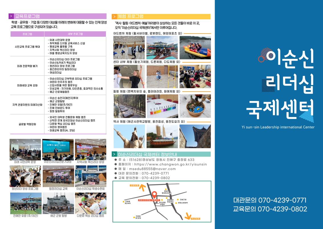이순신리더십국제센터 대관,체험관 안내 홍보지2.png