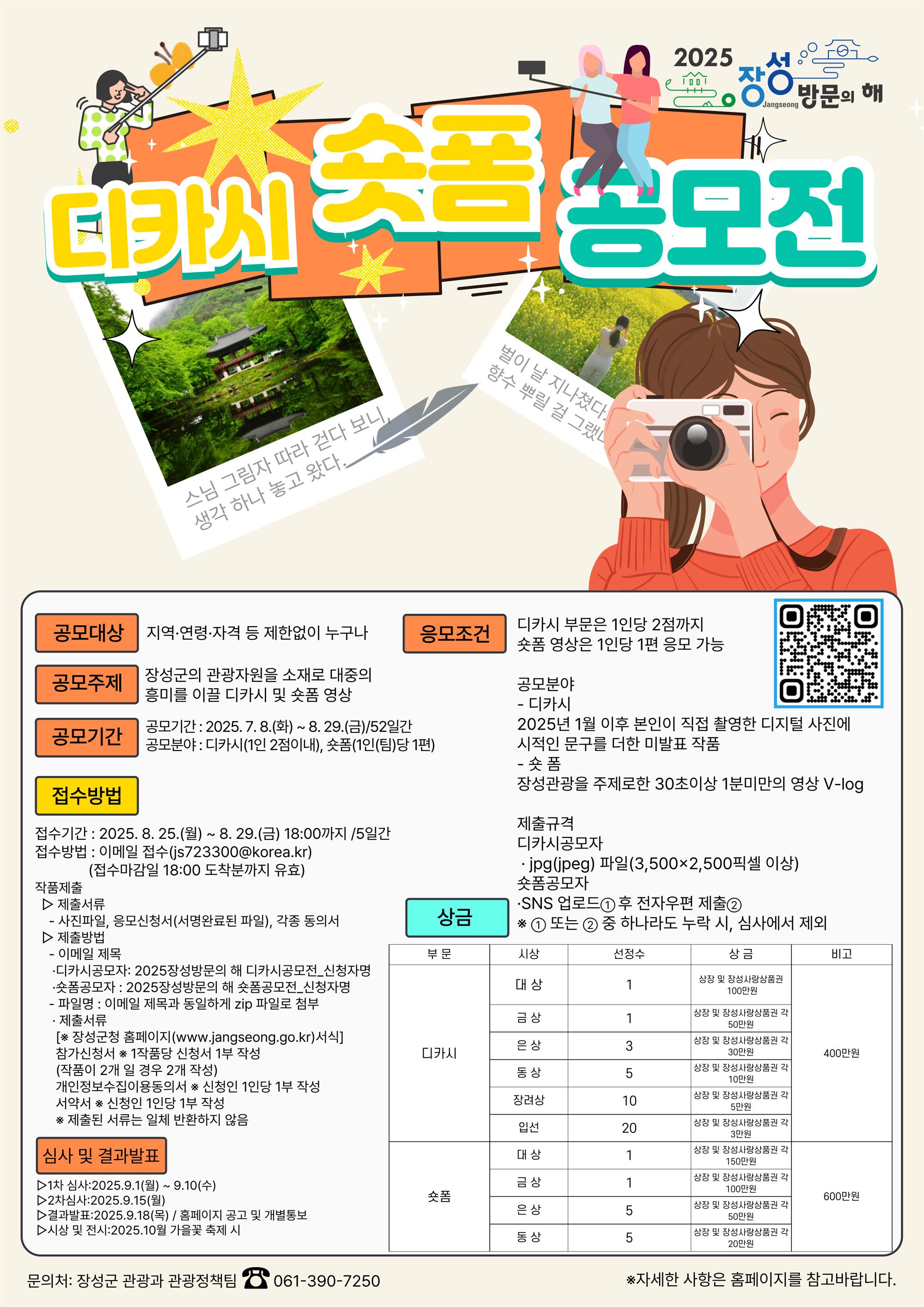 (포스터)디카시·숏폼 공모전.jpg
