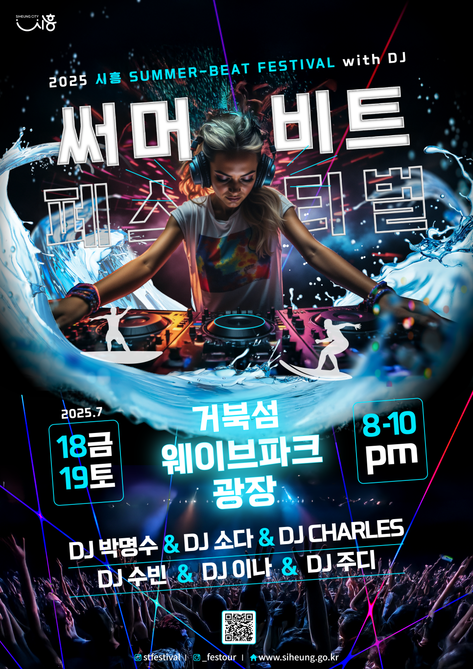시흥 써머비트 페스티벌.png