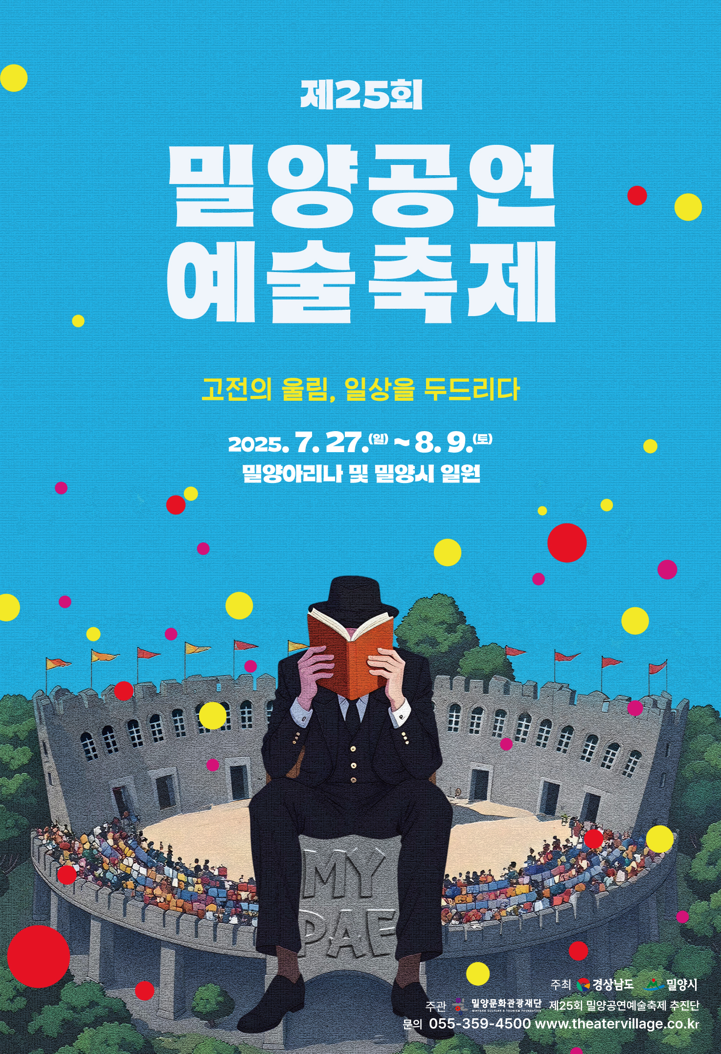 제25회 밀양공연예술축제 포스터.jpg