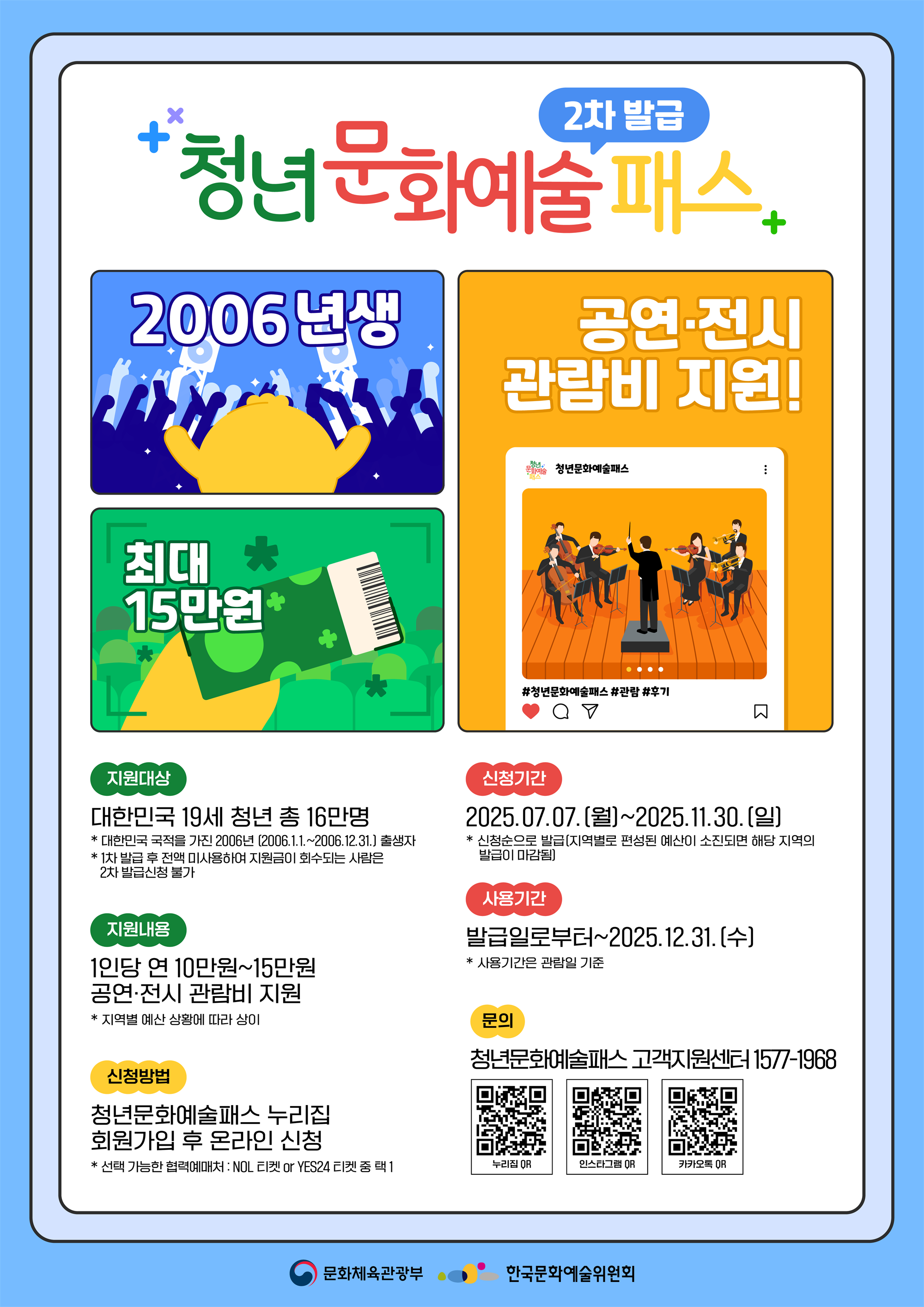2025년 청년문화예술패스 2차 이용자 모집 포스터.png
