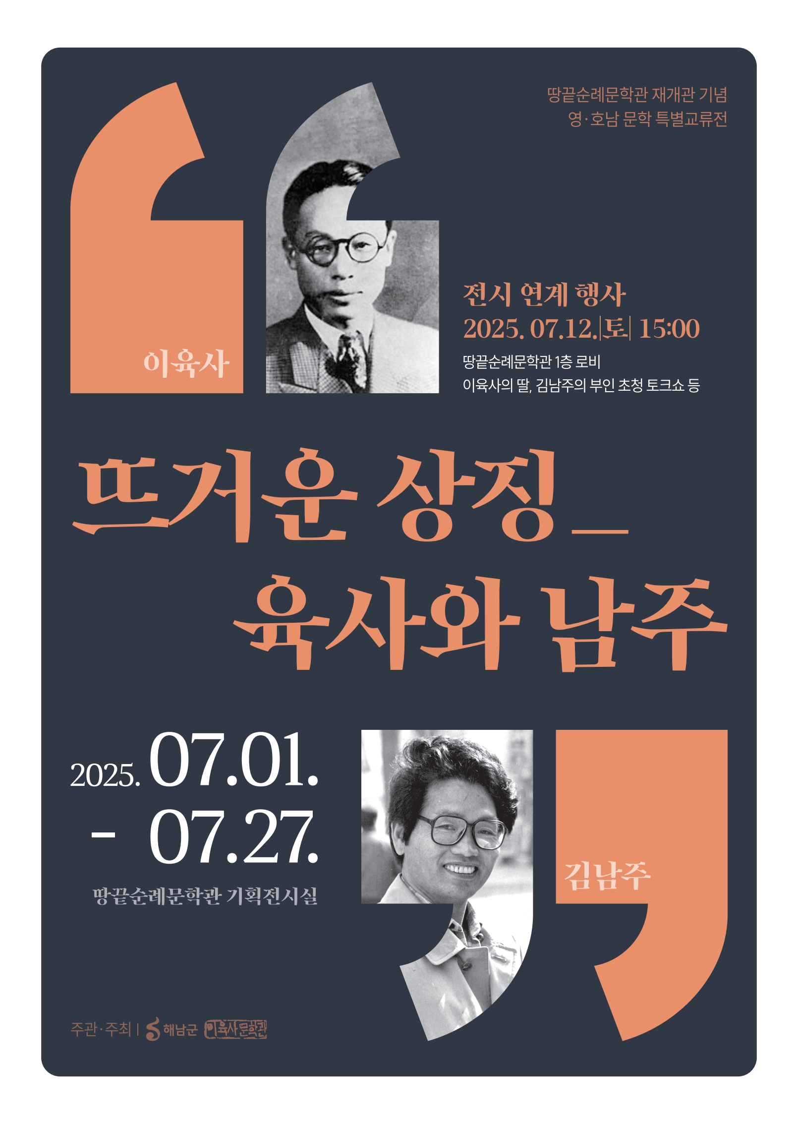 포스터(뜨거운상징_육사와 남주).jpg