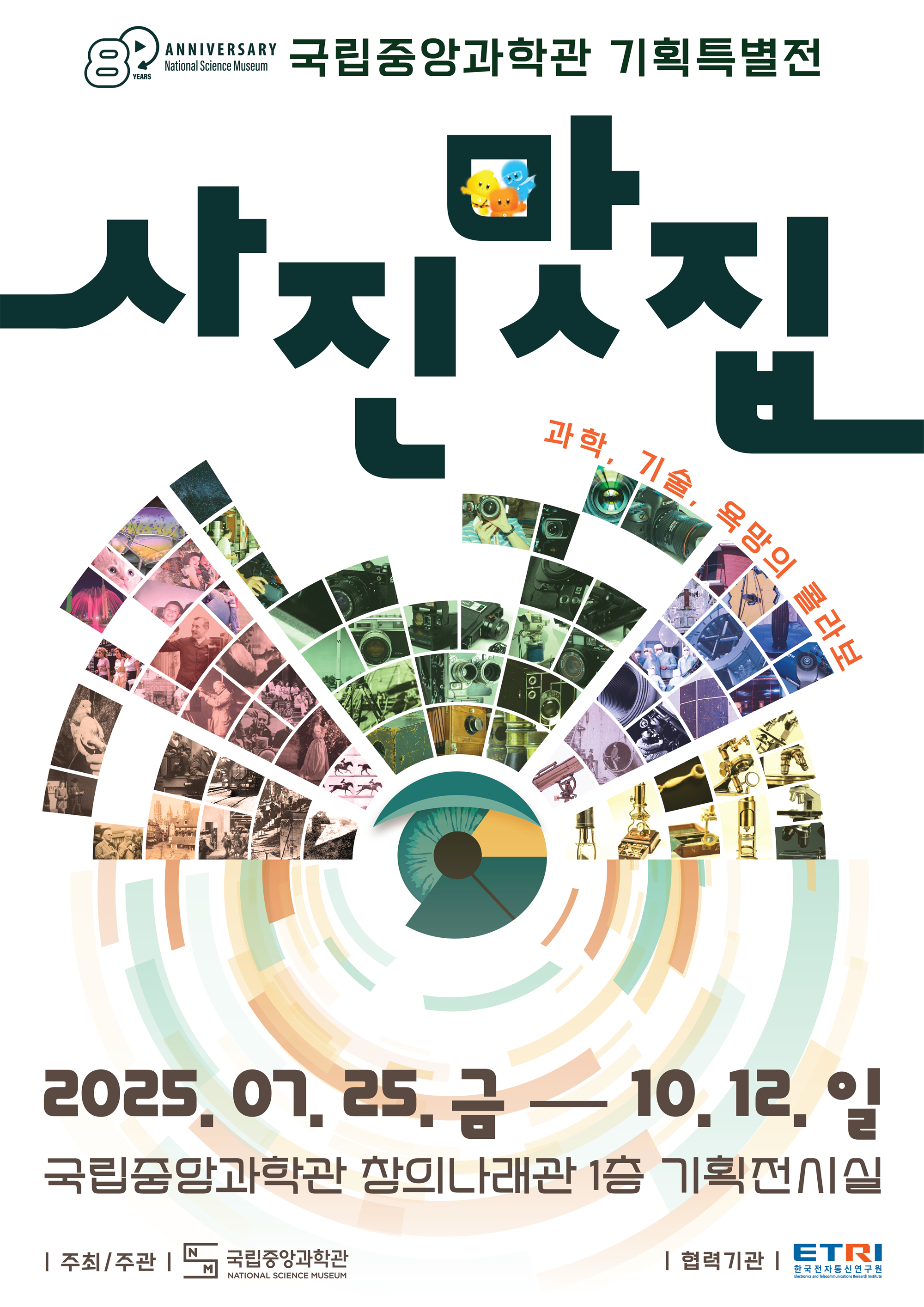 사진맛집 포스터 (1).png
