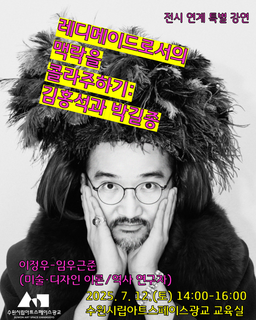 전시 연계 강연_포스터.png