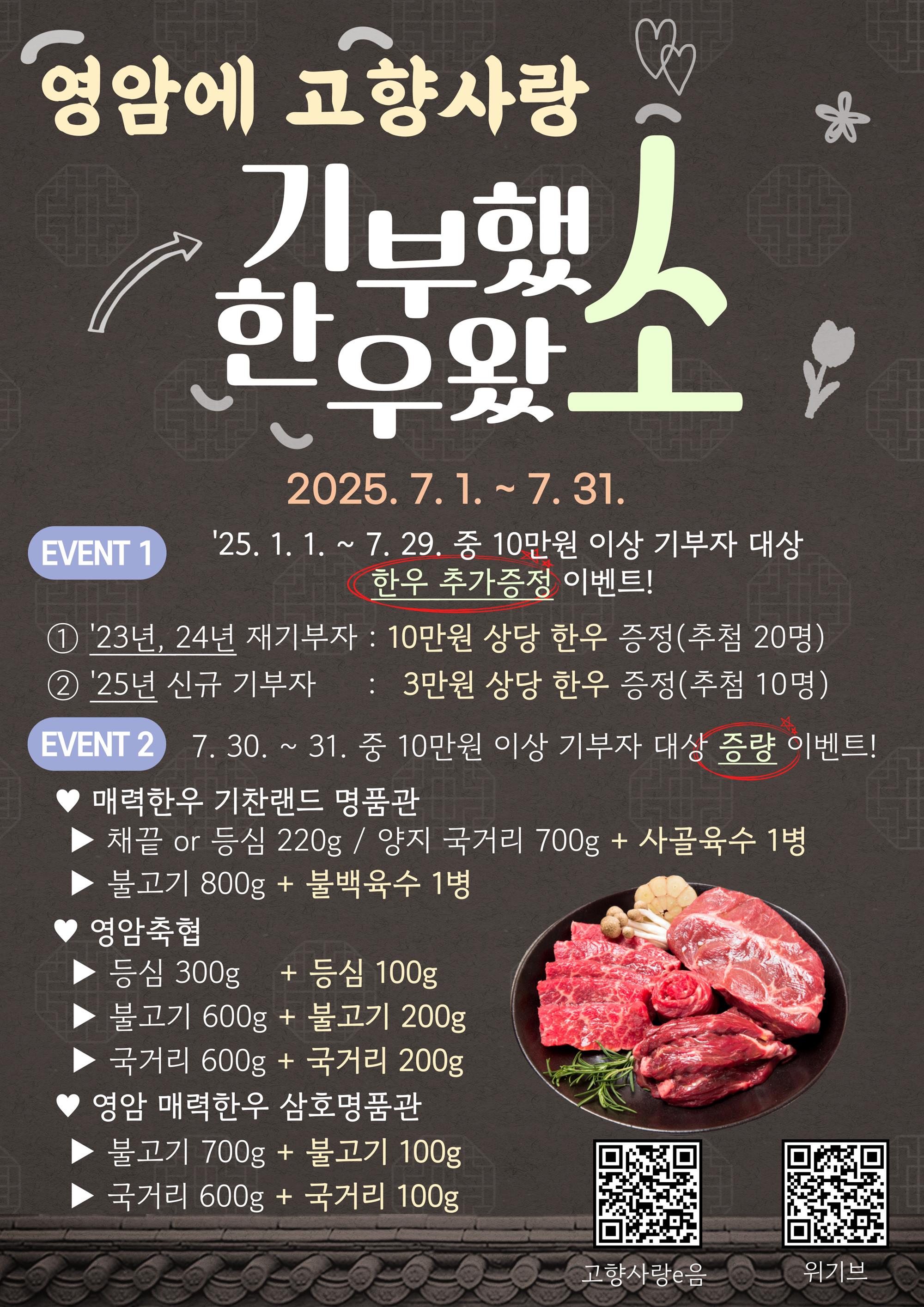 영암에 고향사랑 기부했소 한우왔소 이벤트 포스터(수정).jpg