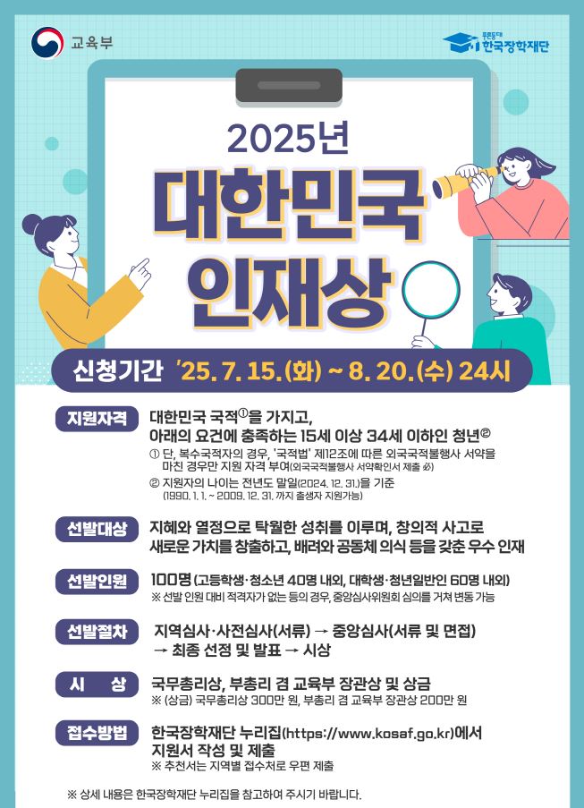 대한민국 인재상 포스터.JPG