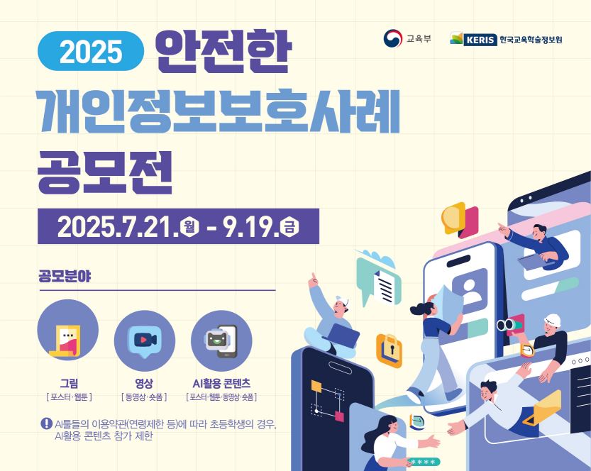 안전한 개인정보보호사례 공모전 웹배너.JPG