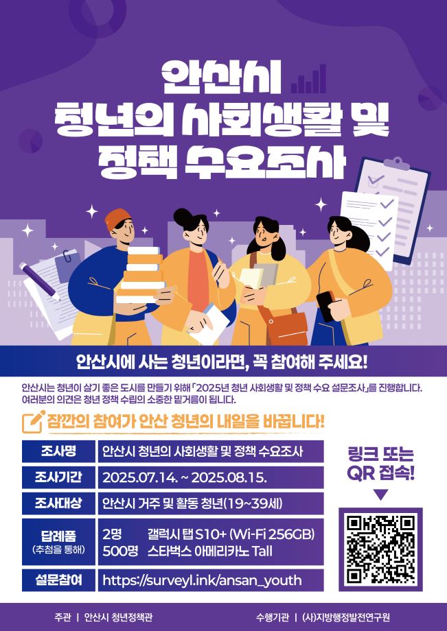 안산시 청년의 사회생활 및 정책 수요조사(QR포스터)1.JPG
