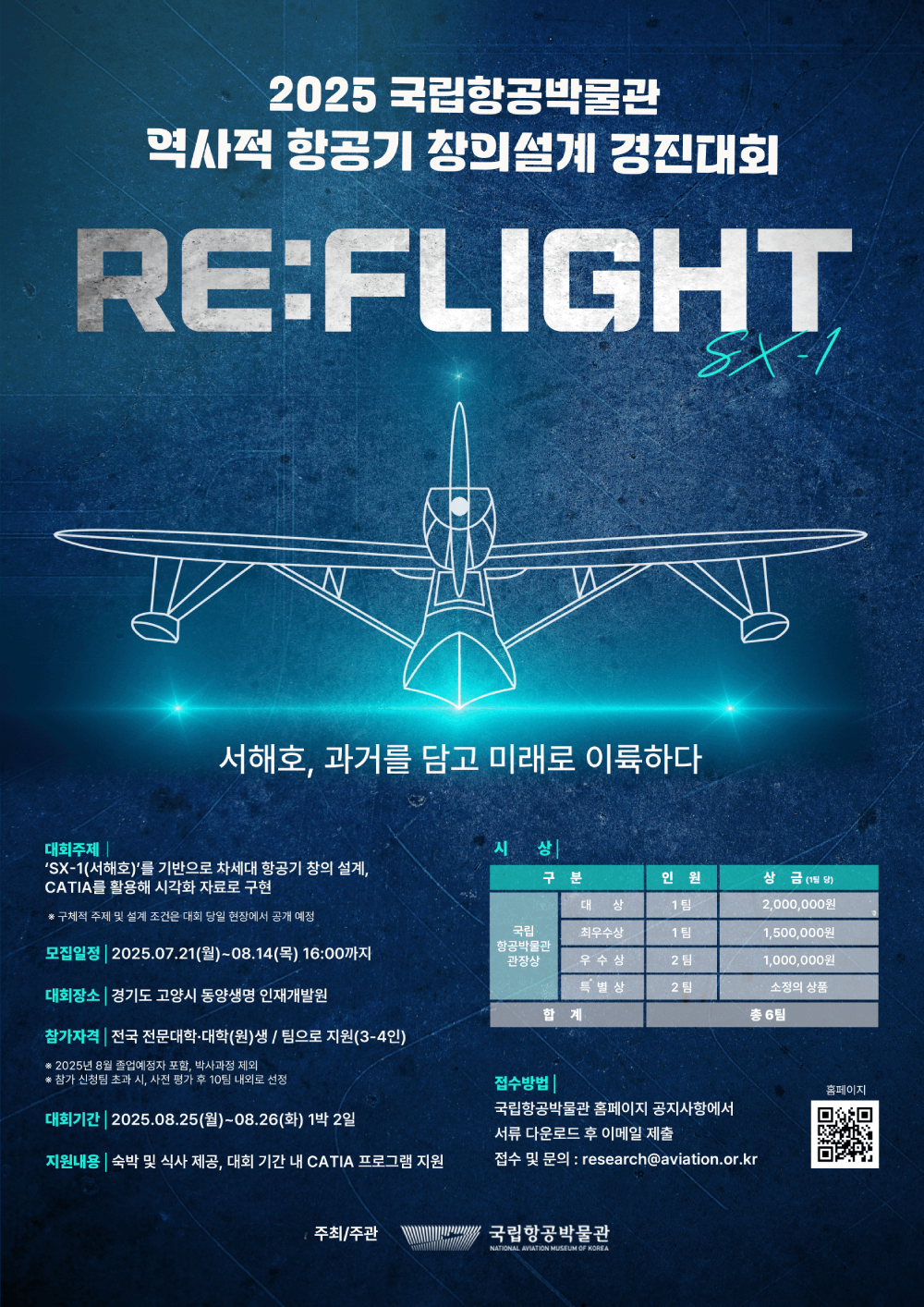 [붙임1] 경진대회 포스터.png