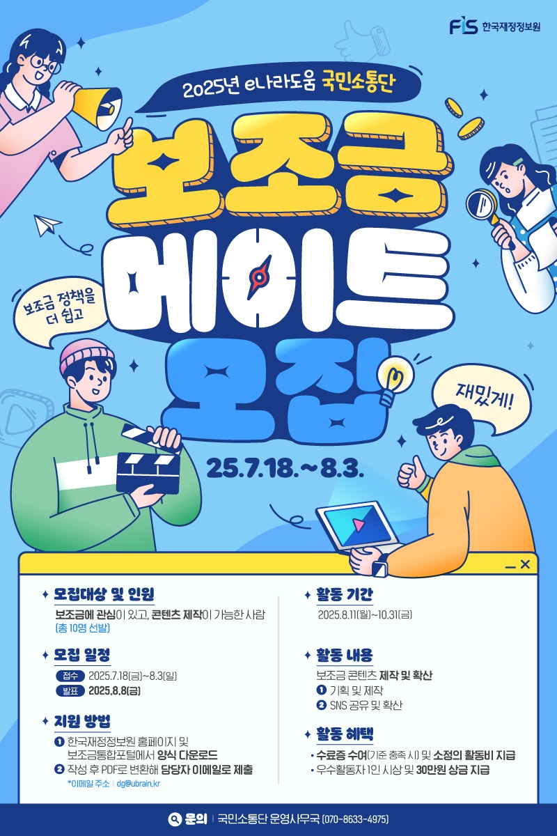 e나라도움 국민소통단 모집 포스터.jpg