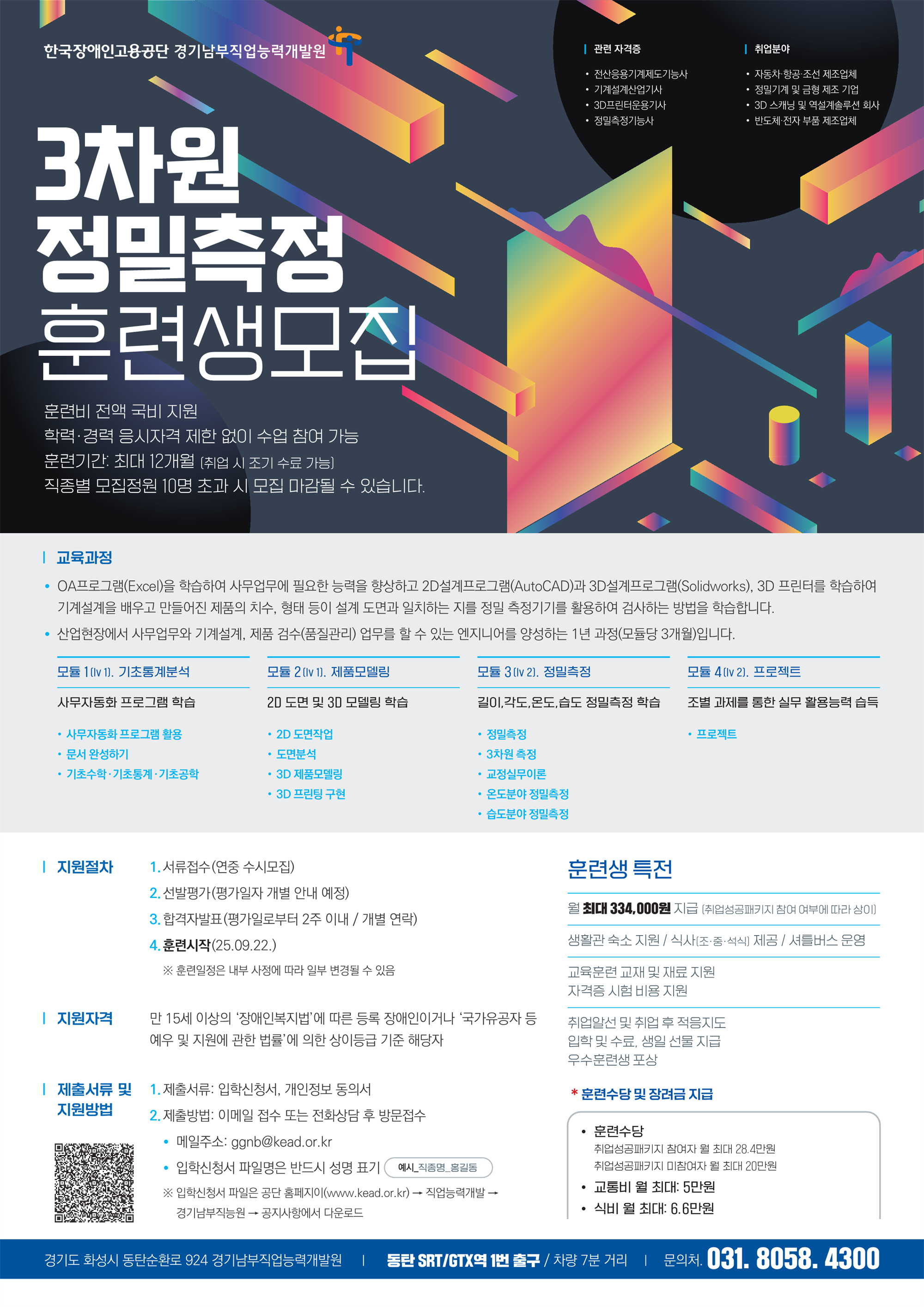 3차원 정밀측정 훈련생 모집.png