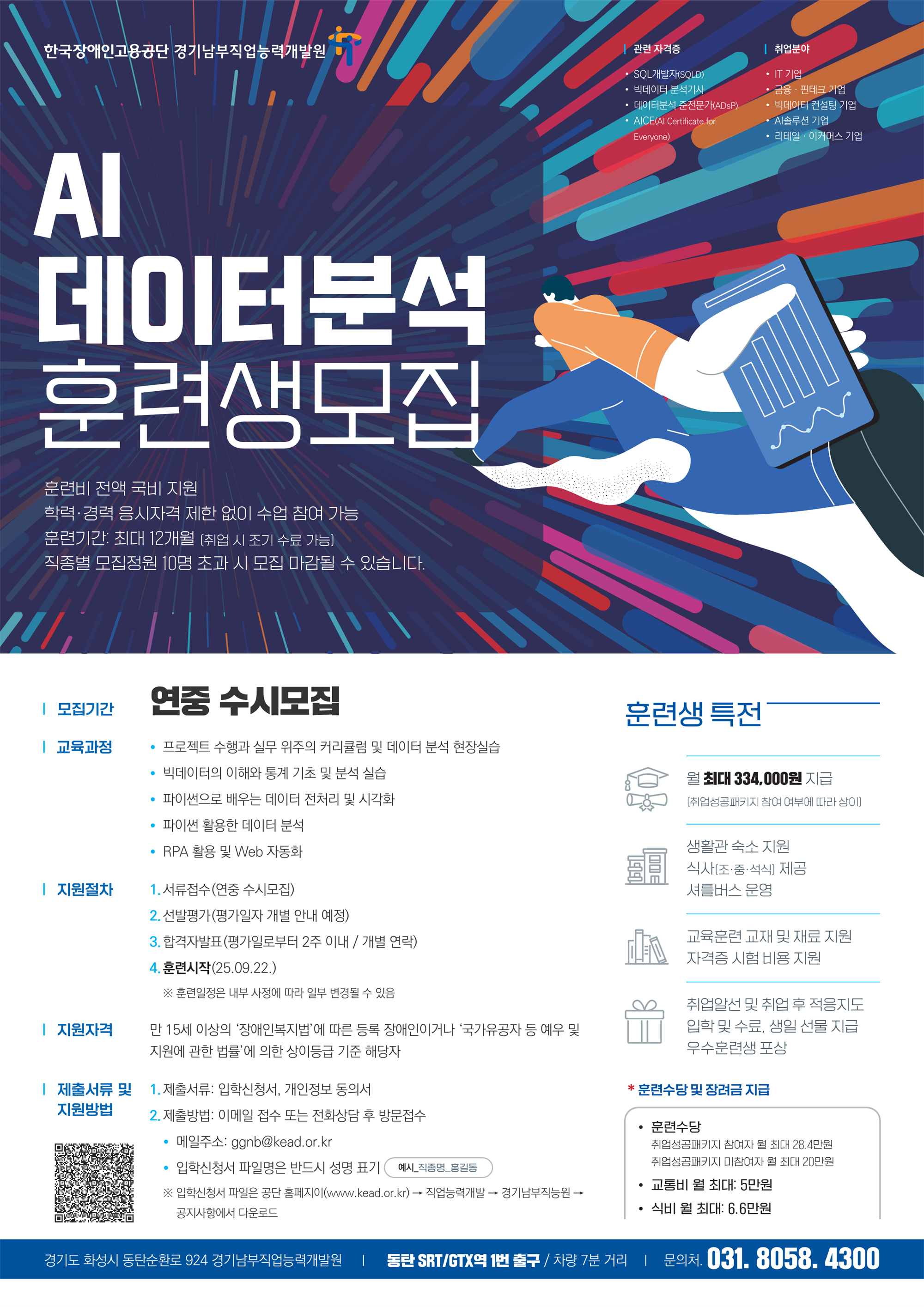 AI 데이터 분석 훈련생 모집.png