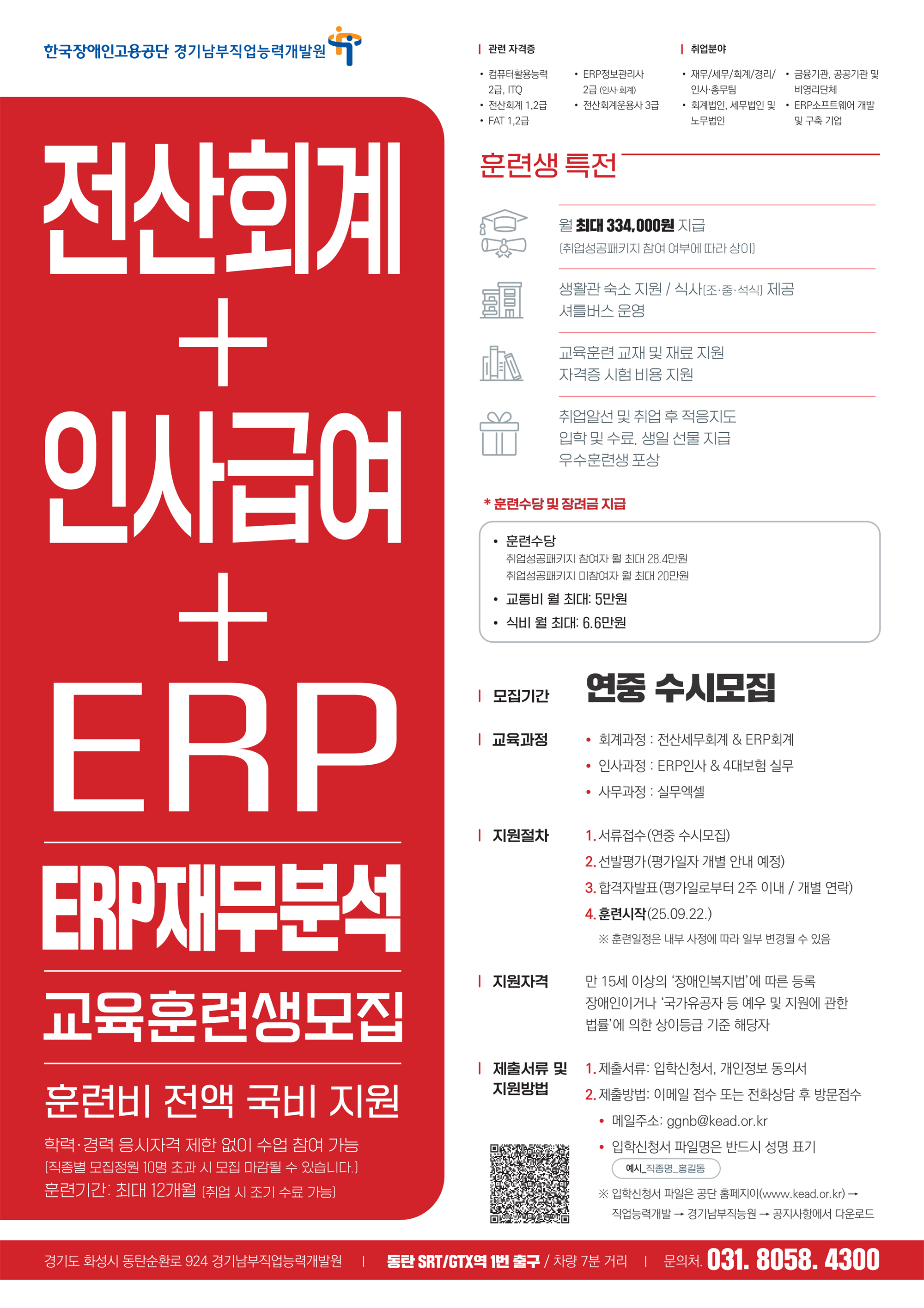ERP 재무분석 훈련생 모집.png
