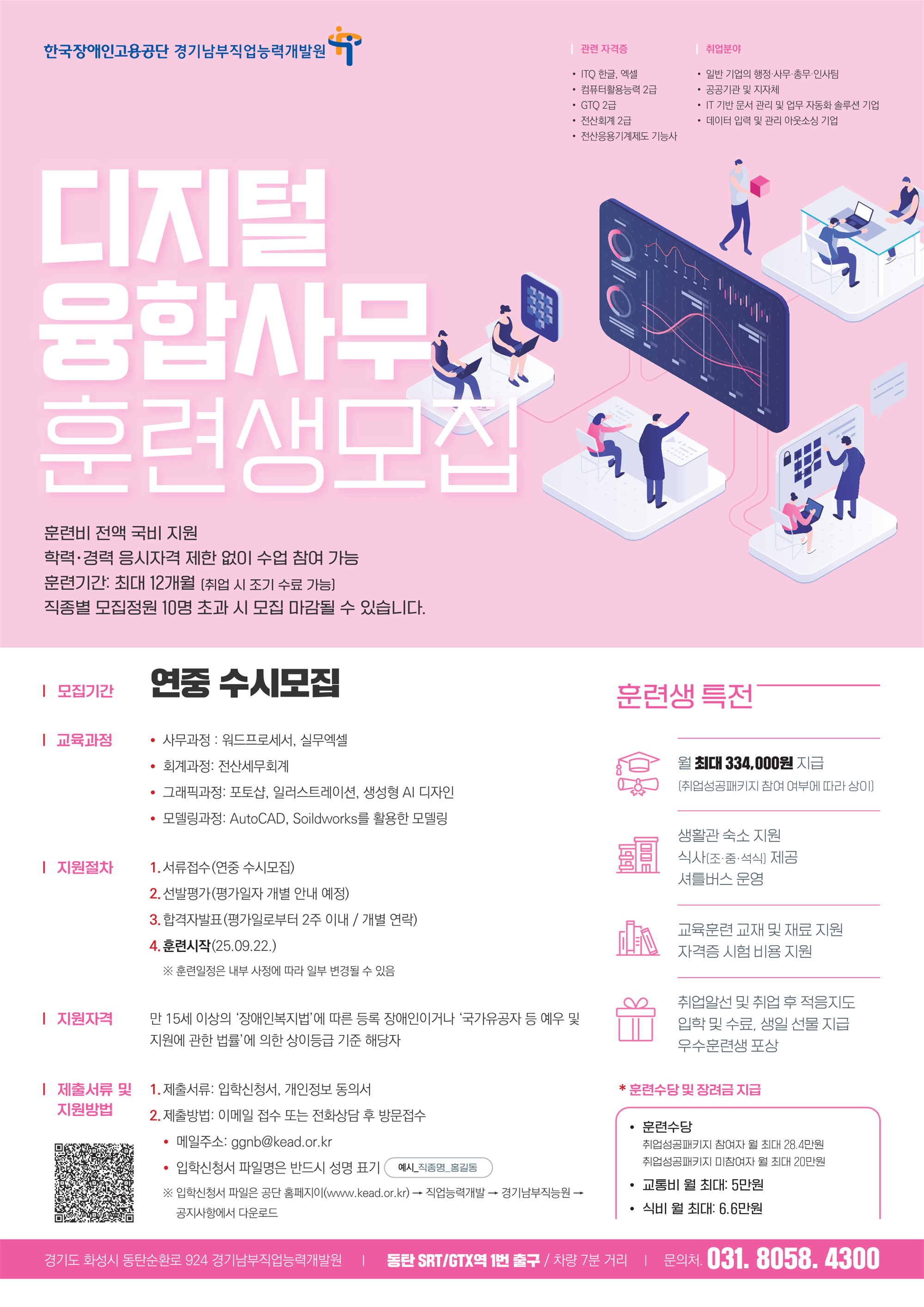 디지털 융합사무 훈련생 모집.png