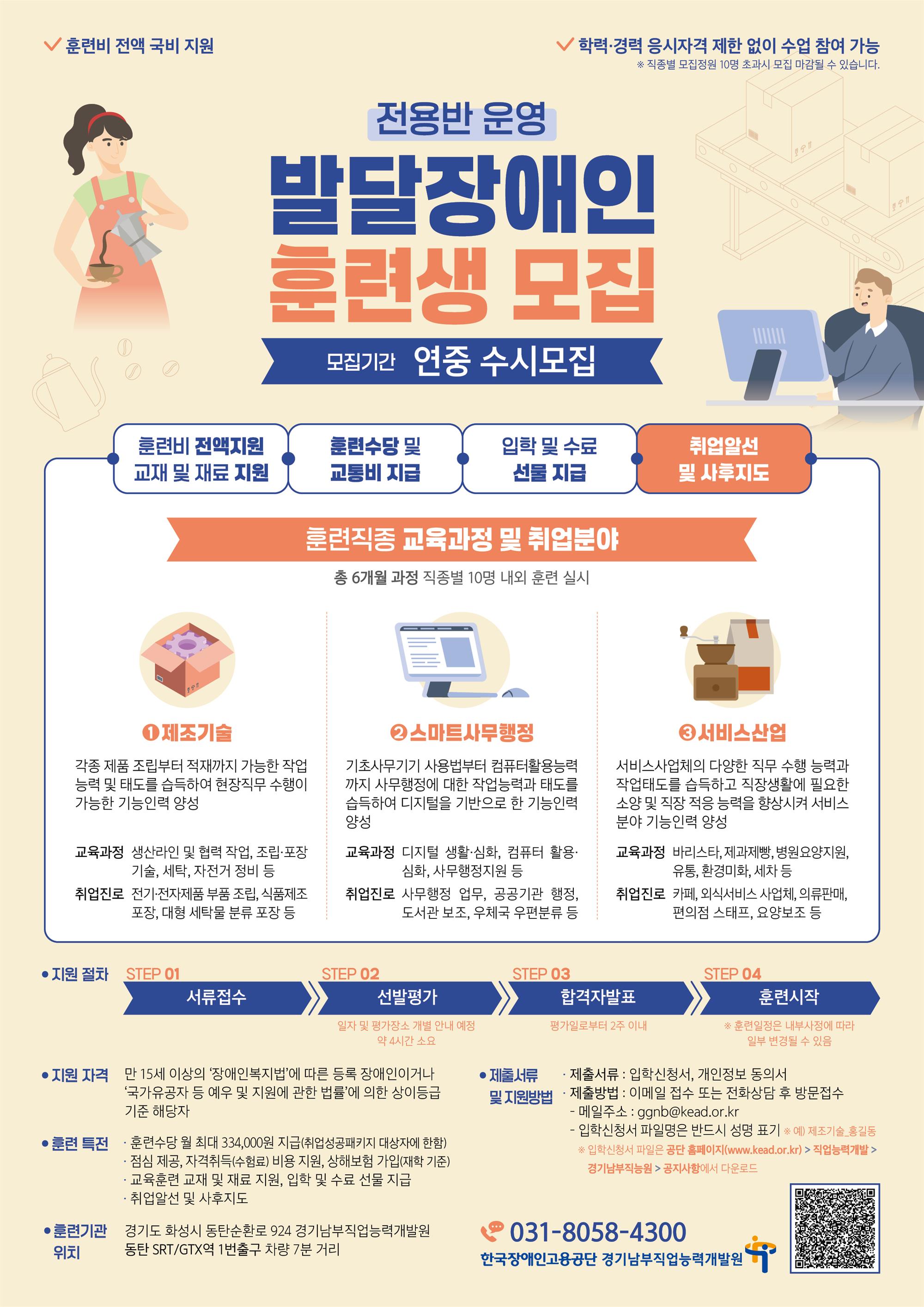 발달장애 전용반 훈련생 모집.jpg