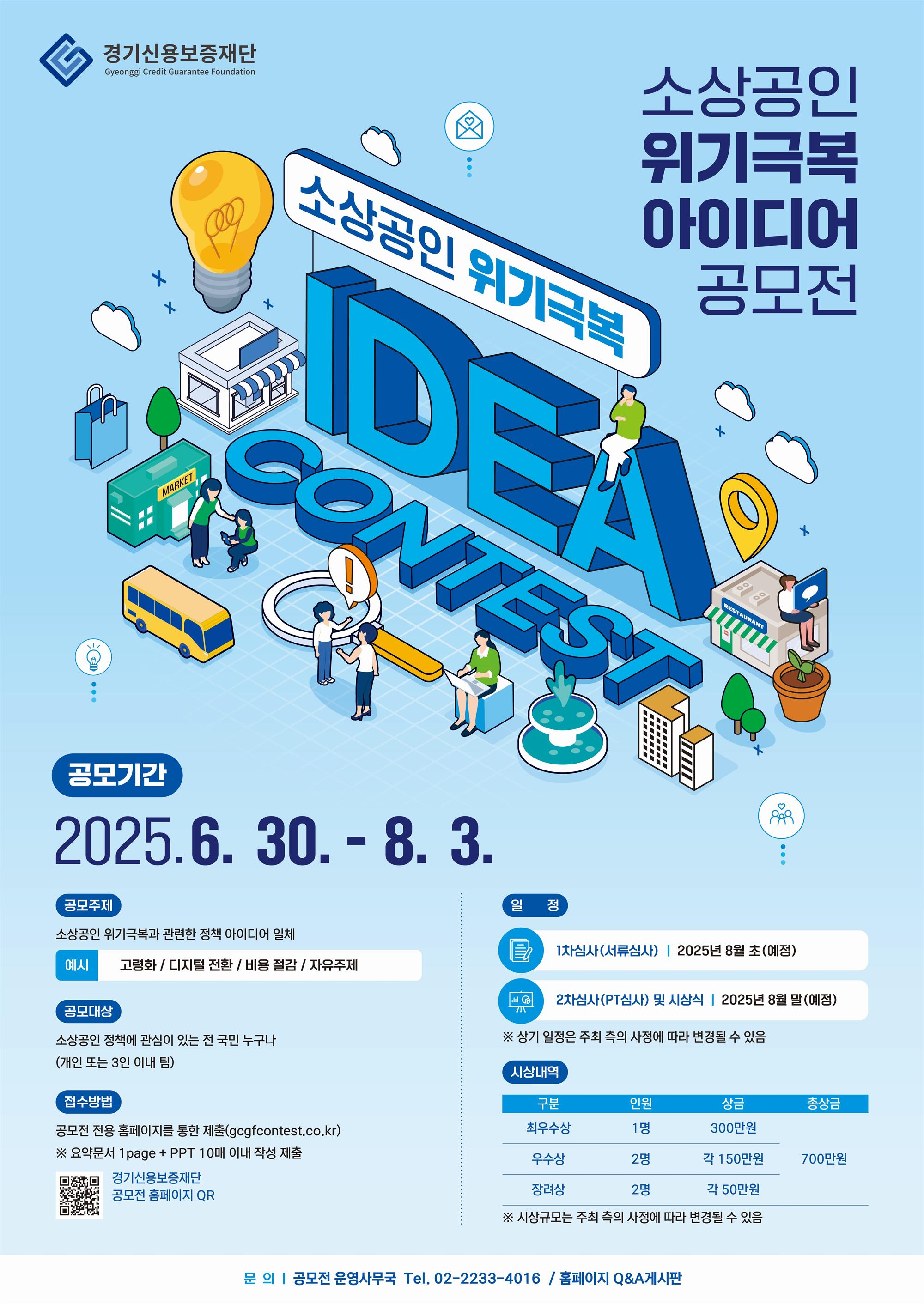 소상공인 아이디어 공모전.jpg