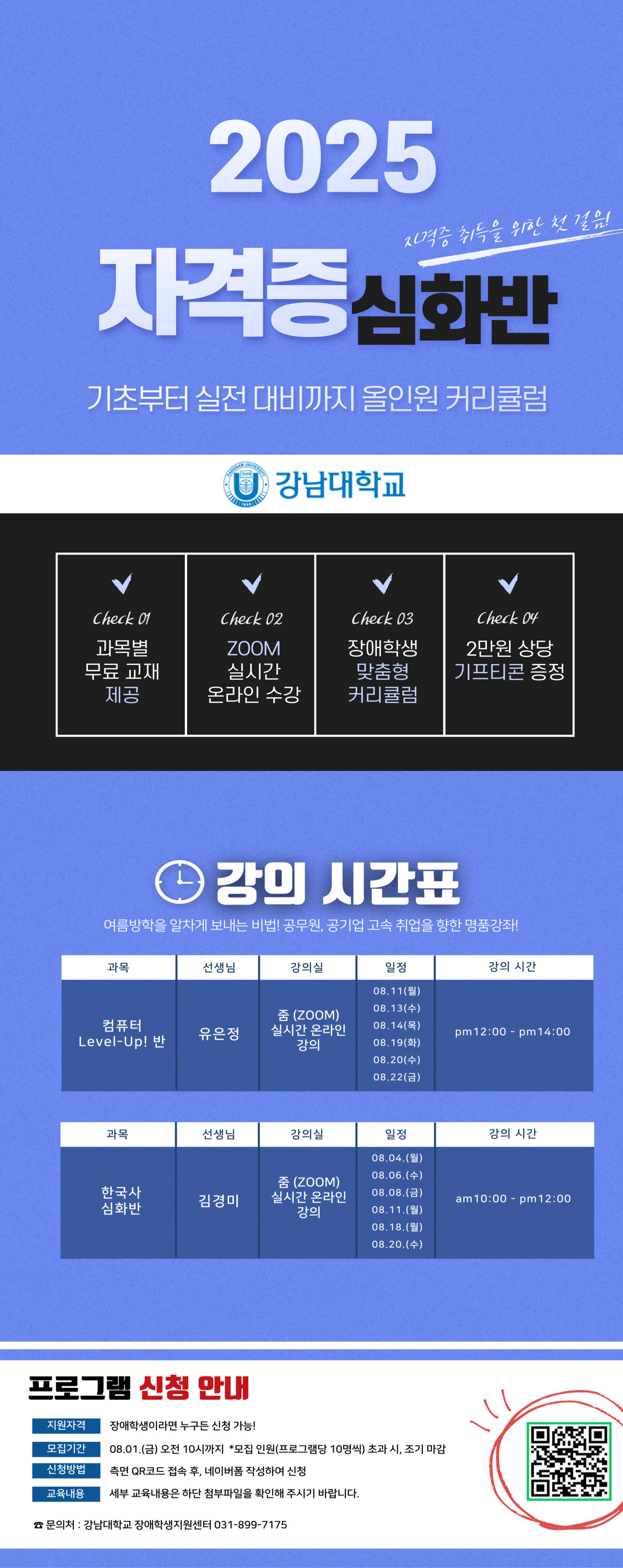 [포스터] 자격증 심화반.png