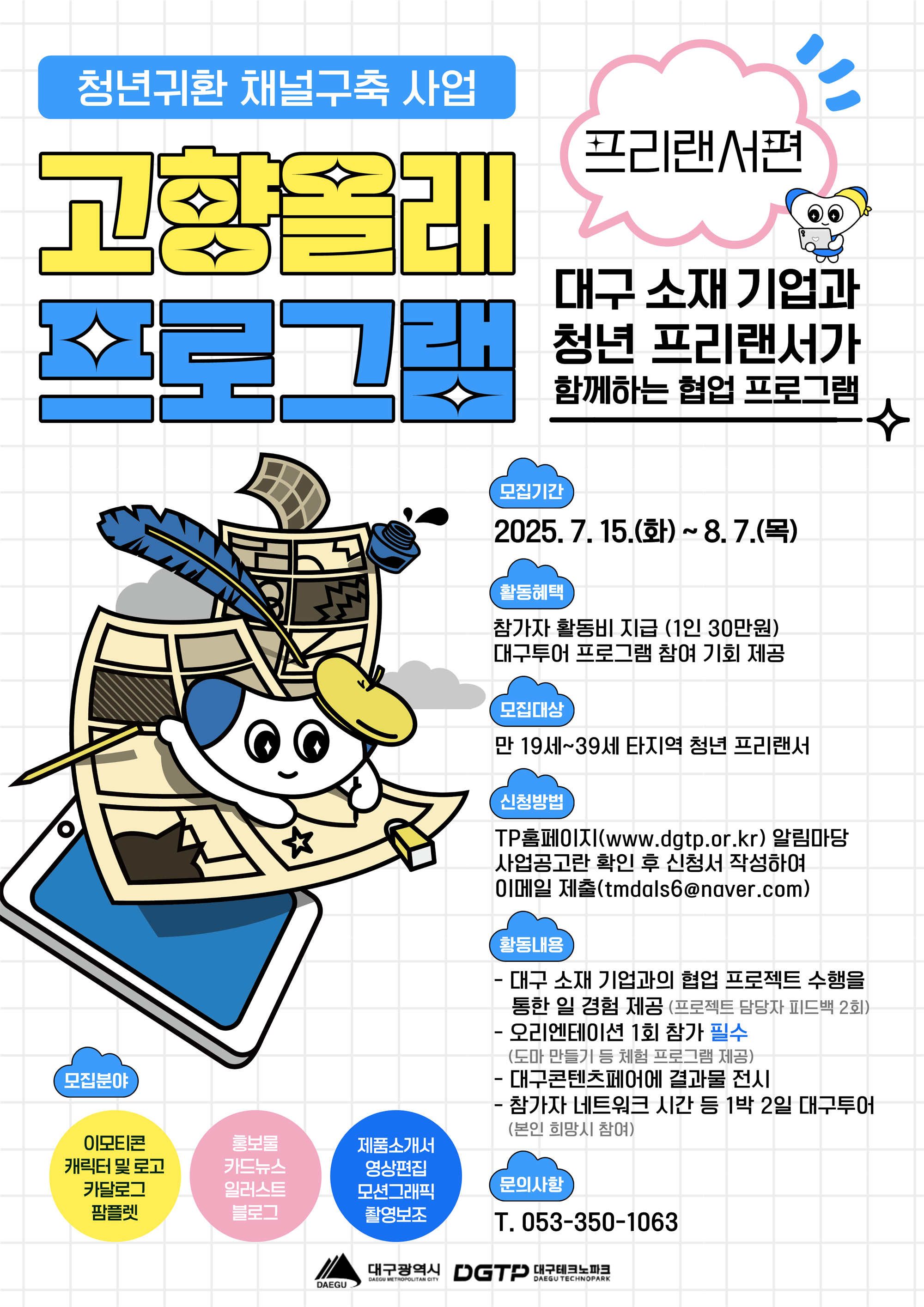 「청년귀환채널구축사업」 프리랜서활동 지원_ 포스터.png