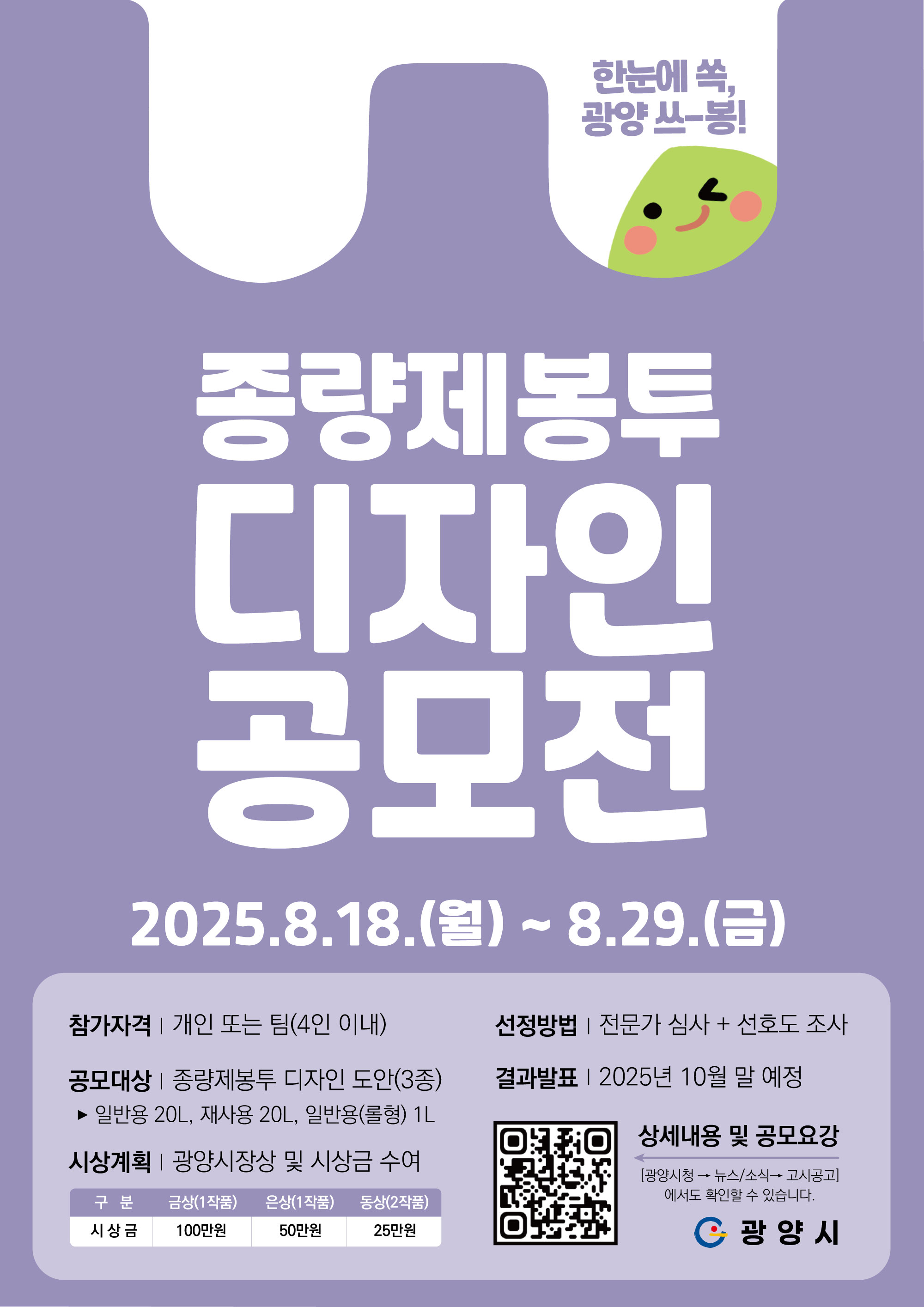 웹포스터(종량제봉투 디자인 공모전).jpg