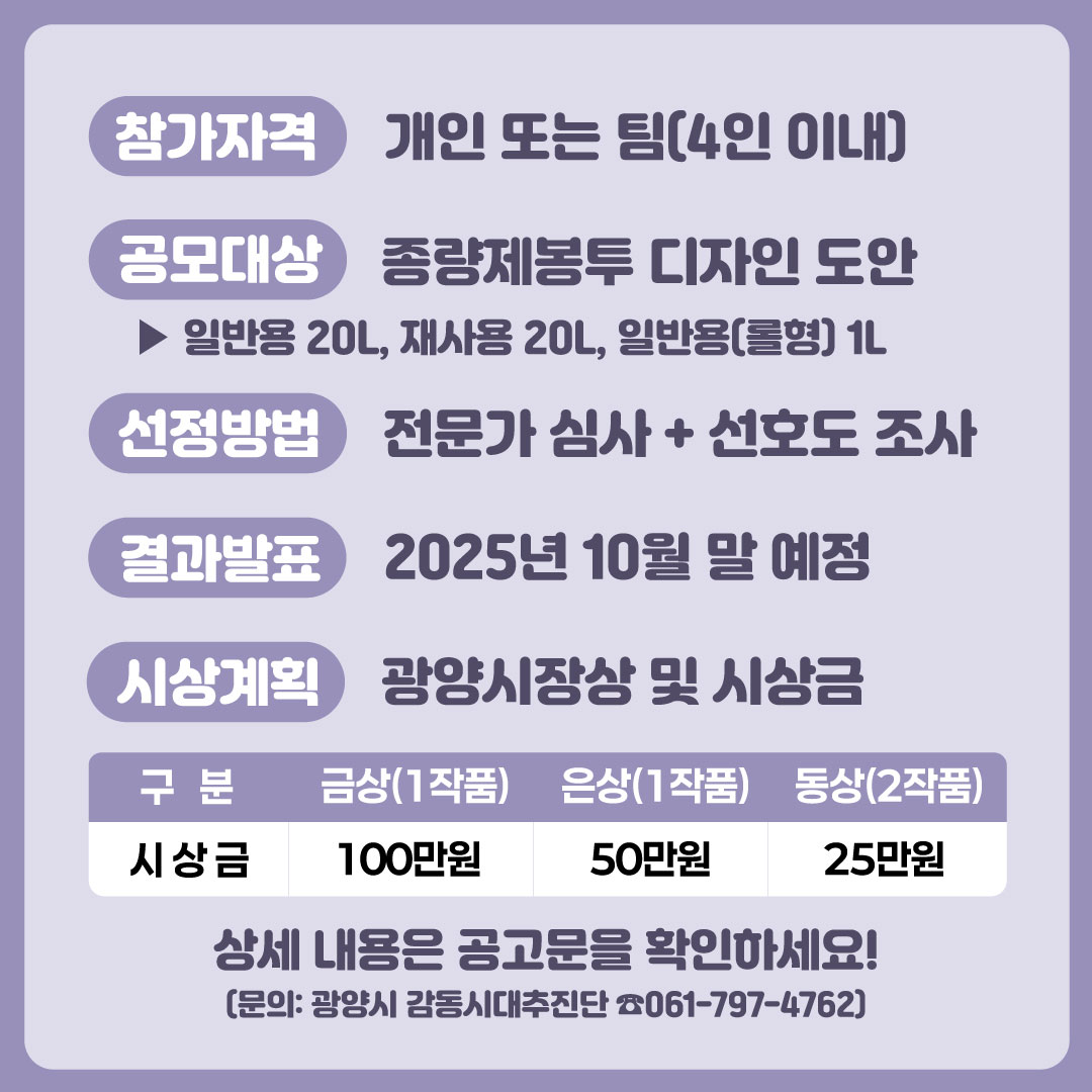 카드뉴스(종량제봉투 디자인 공모전-2).jpg