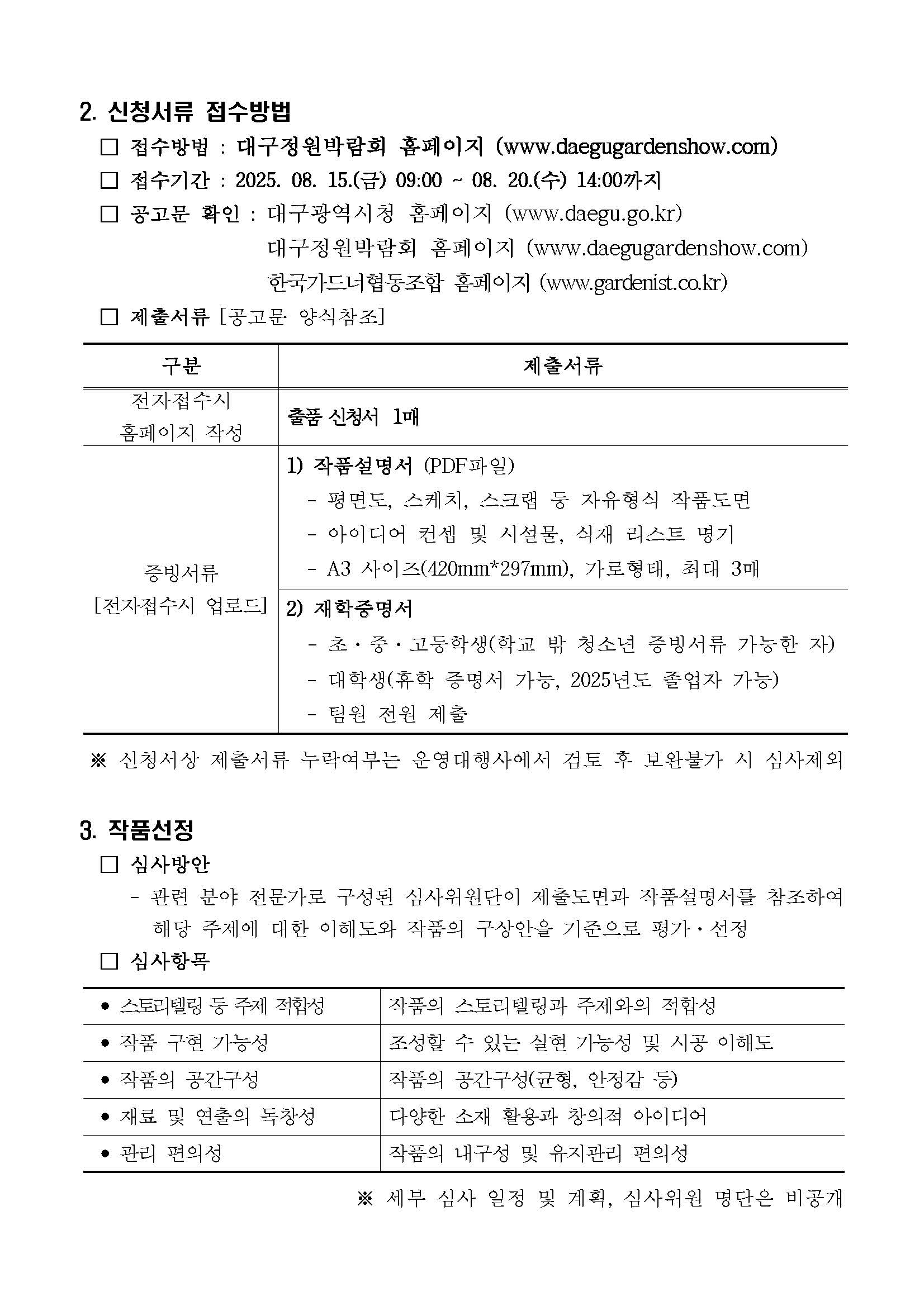 2025 대구정원박람회 모집공고(학생정원)_페이지_2.jpg