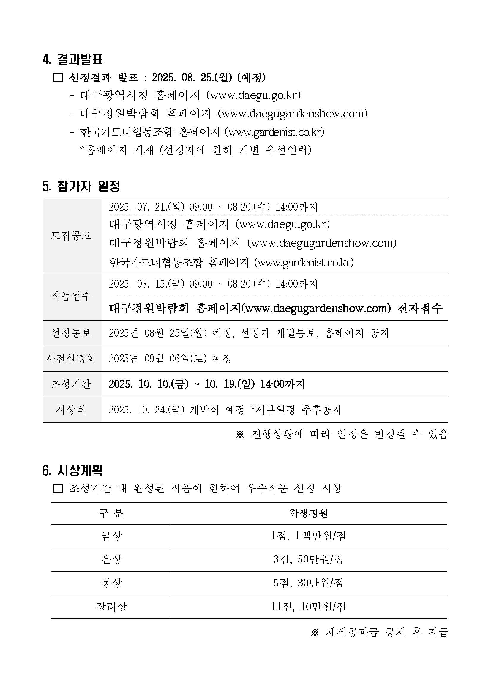 2025 대구정원박람회 모집공고(학생정원)_페이지_3.jpg
