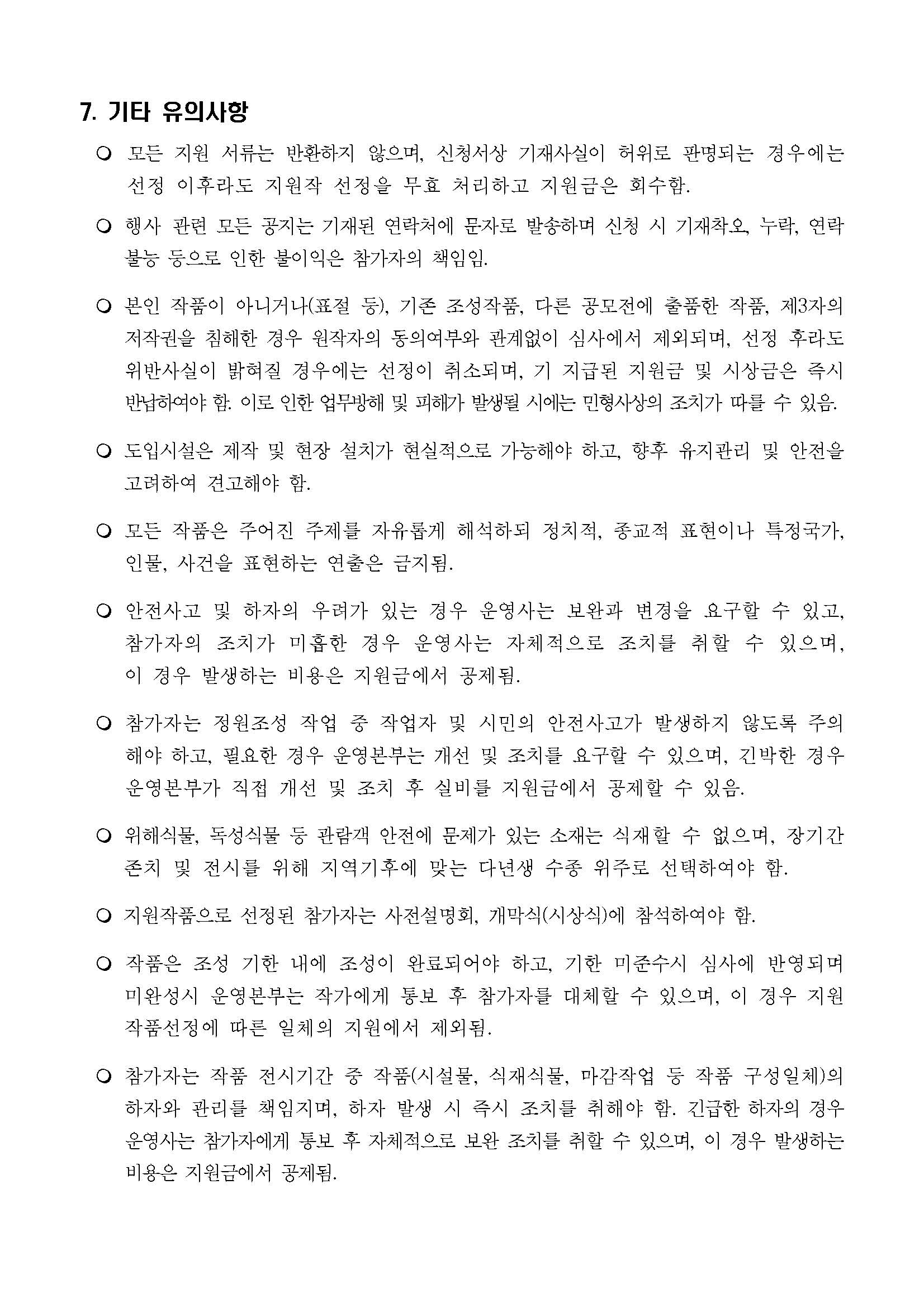 2025 대구정원박람회 모집공고(학생정원)_페이지_4.jpg
