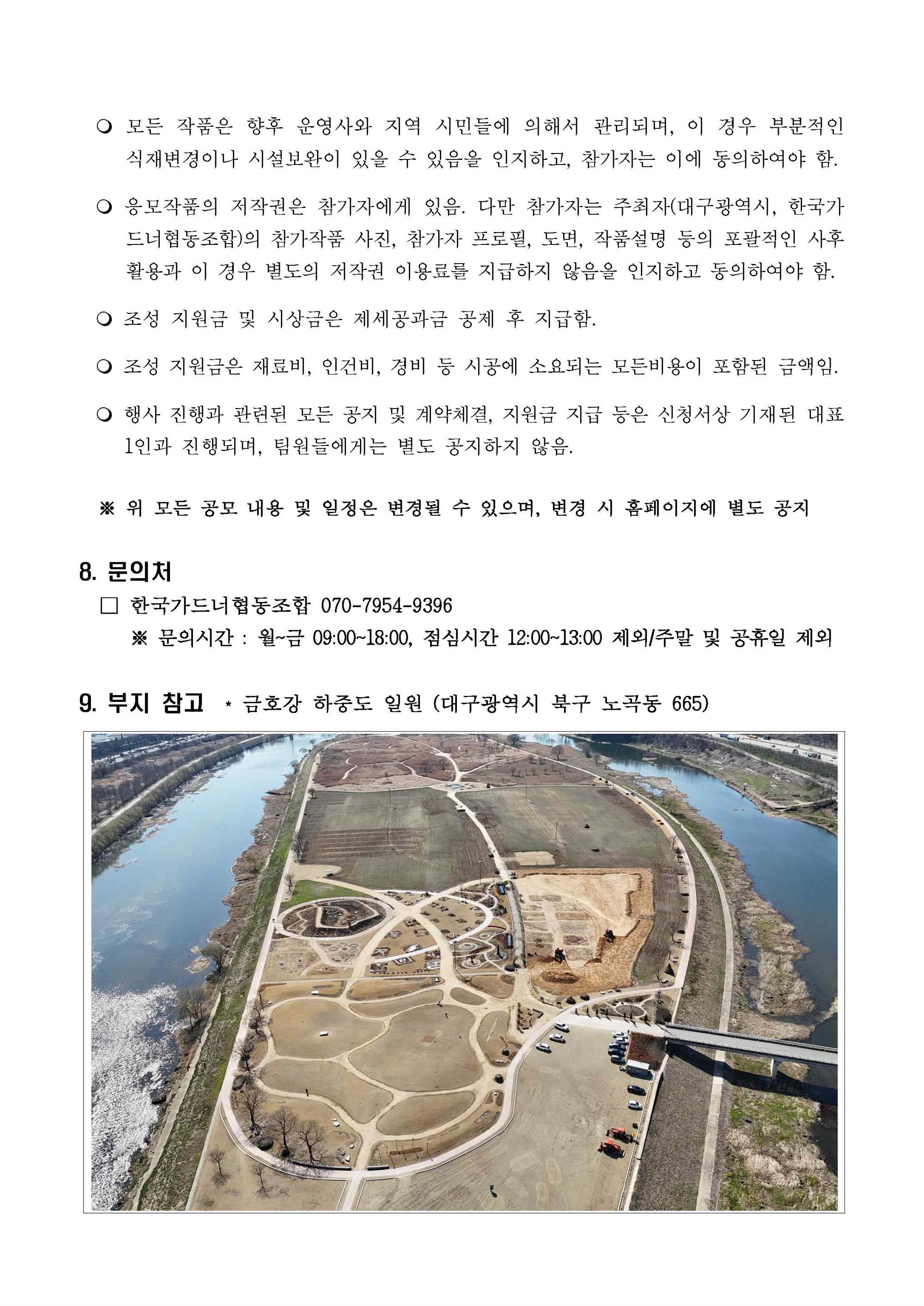 2025 대구정원박람회 모집공고(학생정원)_페이지_5.jpg