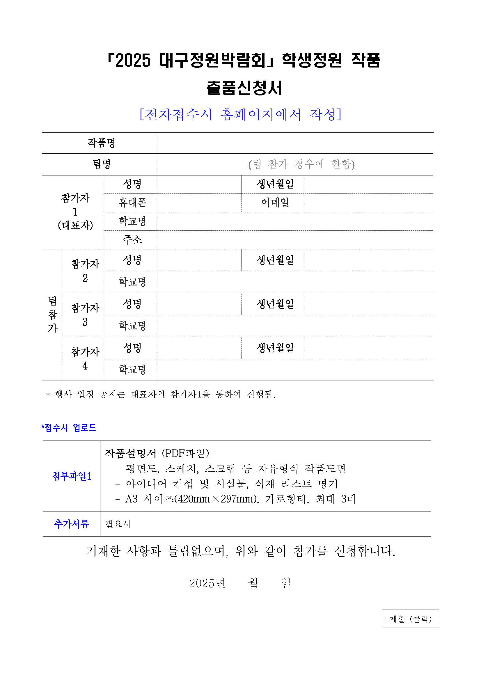 2025 대구정원박람회 모집공고(학생정원)_페이지_6.jpg