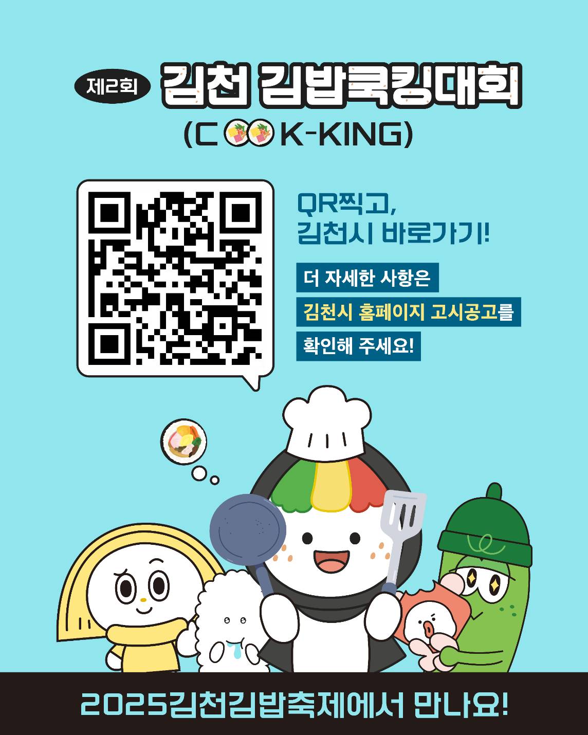 김천김밥쿡킹대회 5.jpg