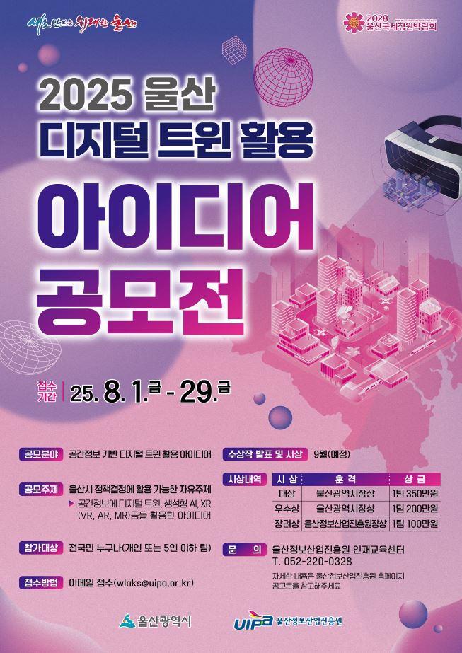 디지털_트윈_활용_아이디어_공모전_포스터.JPG