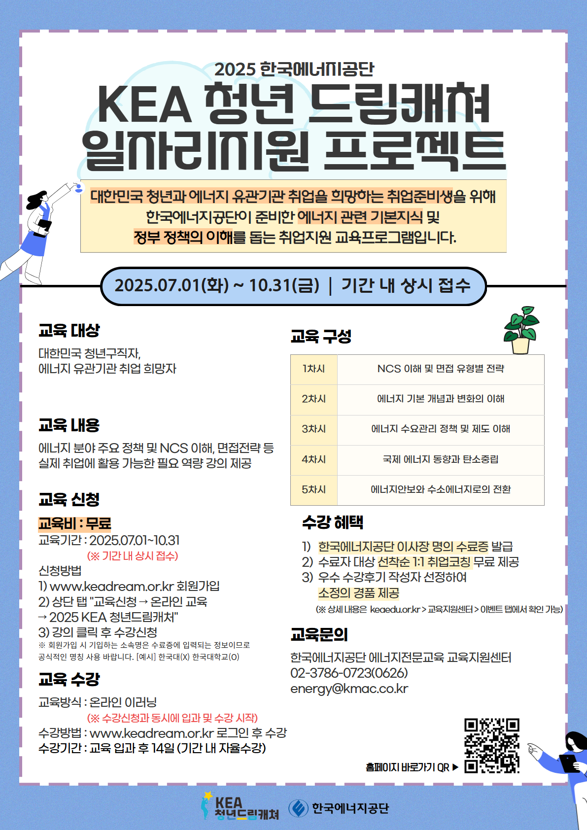 (붙임2) 25 드림캐쳐_포스터(최종).png