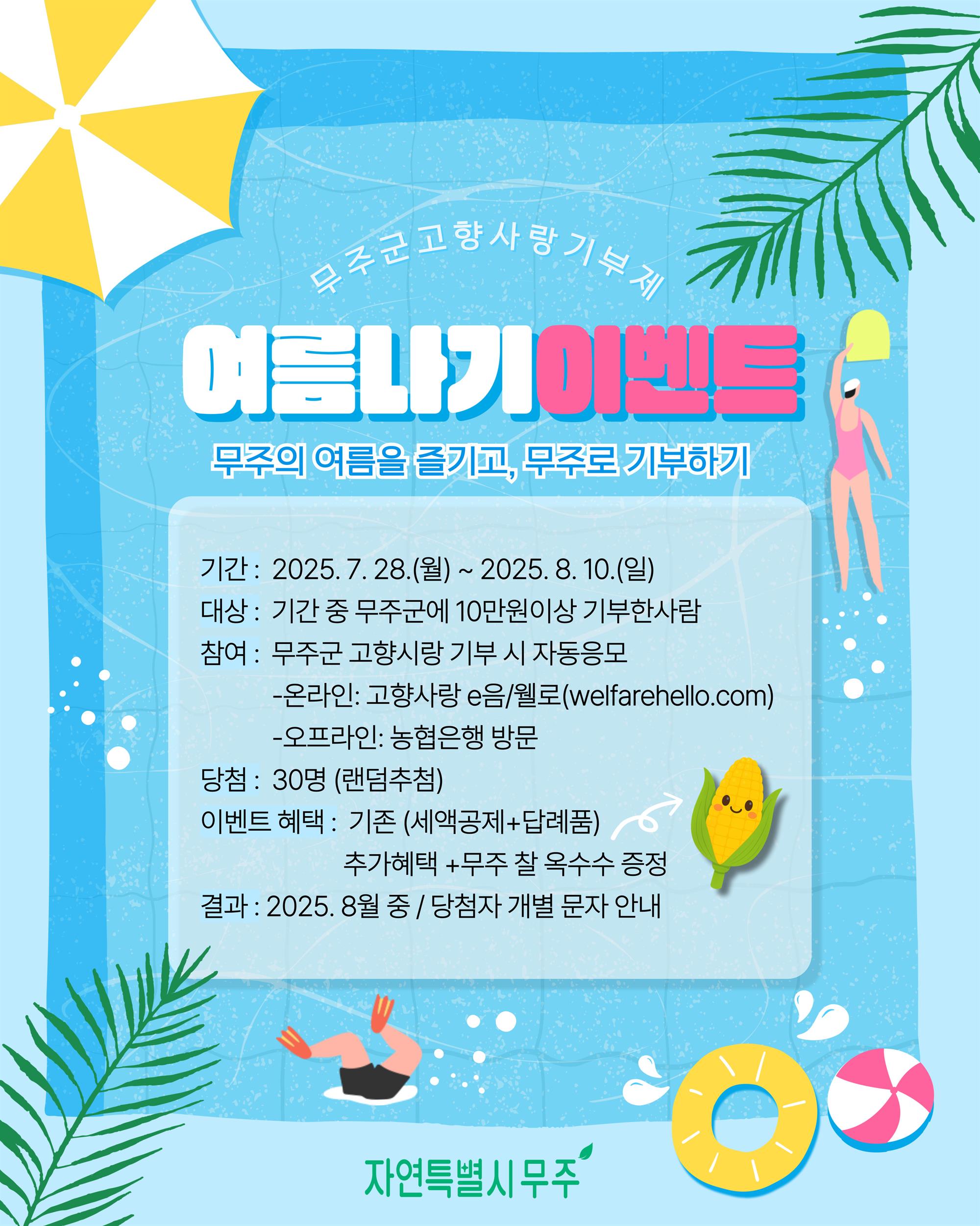 여름나기이벤트 안내문.jpg