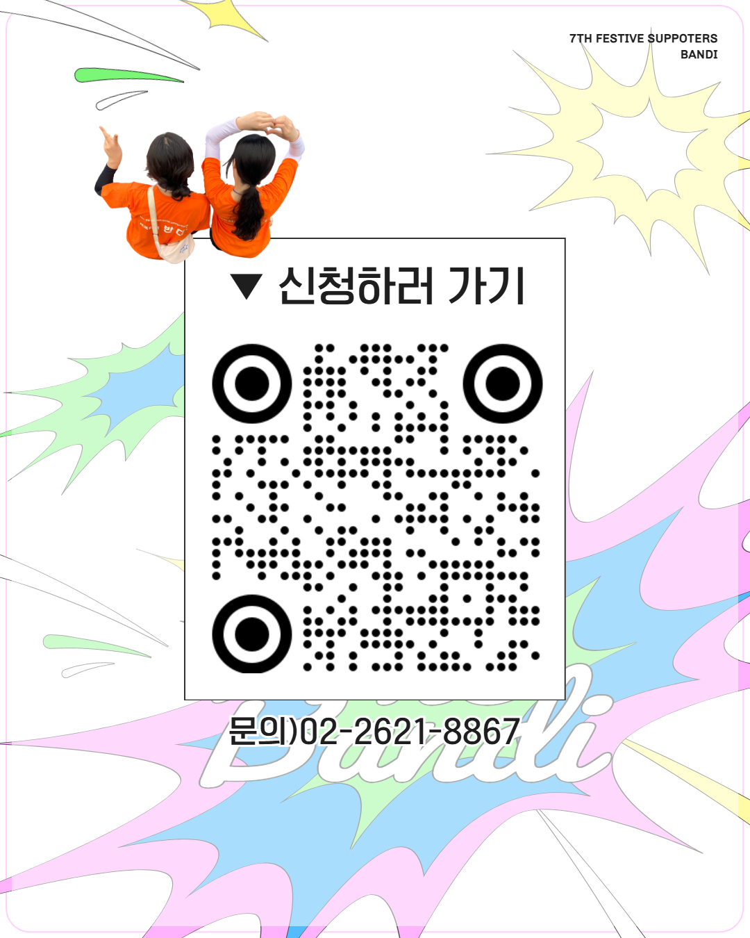 반디 카드뉴스 5.jpg