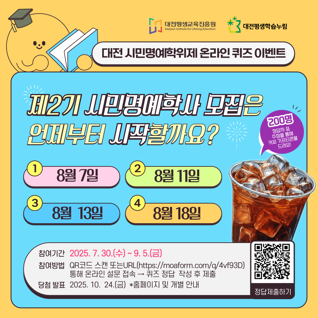 1.대전 시민명예학위제 퀴즈이벤트 이미지(1080x1080).png