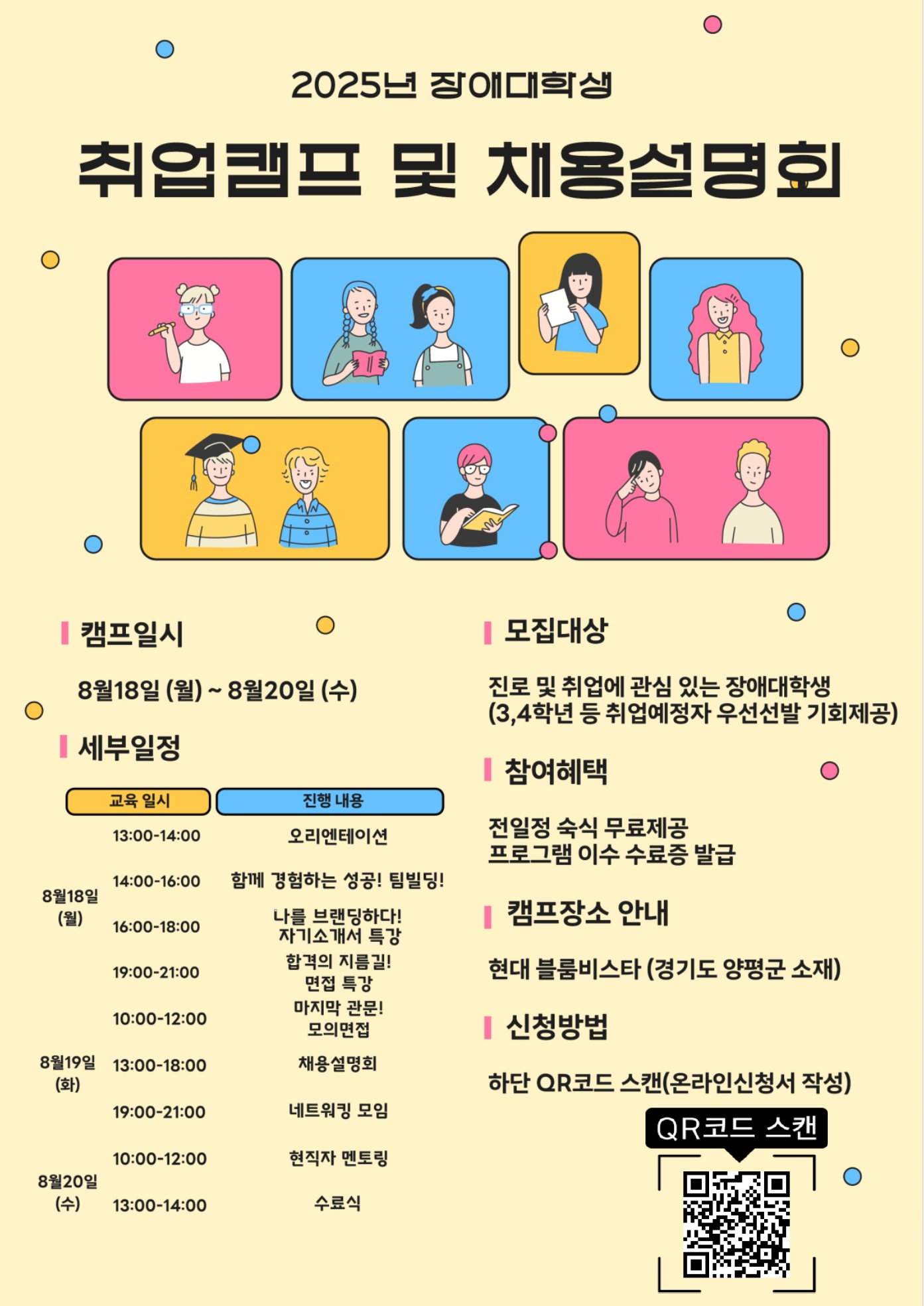 [포스터]수도권 장애대학생 취업캠프.jpg