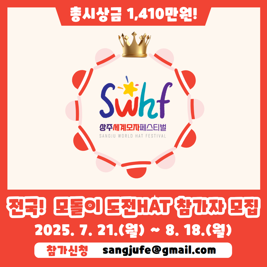2025 전국 모돌이 도전 HAT 홍보물 (1).jpg