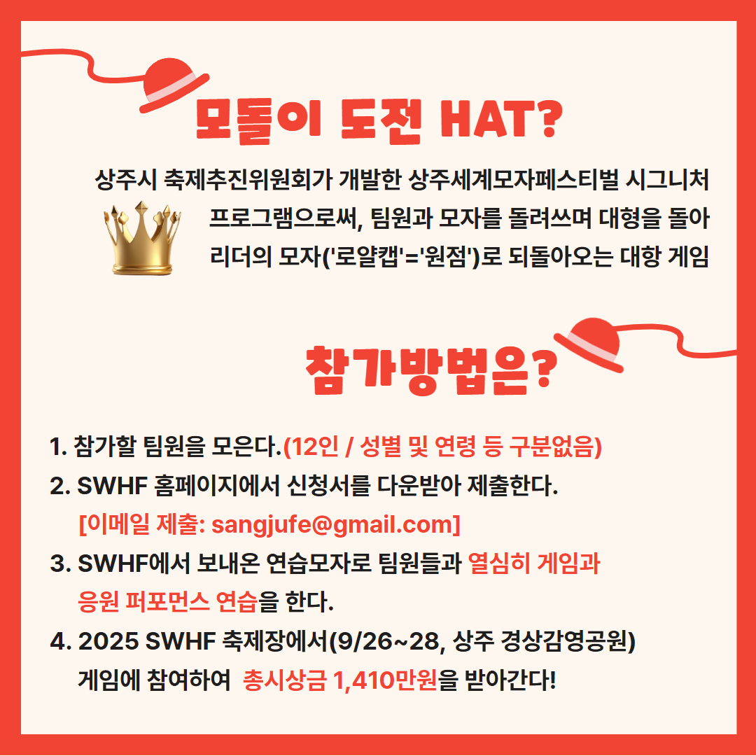 2025 전국 모돌이 도전 HAT 홍보물 (2).jpg
