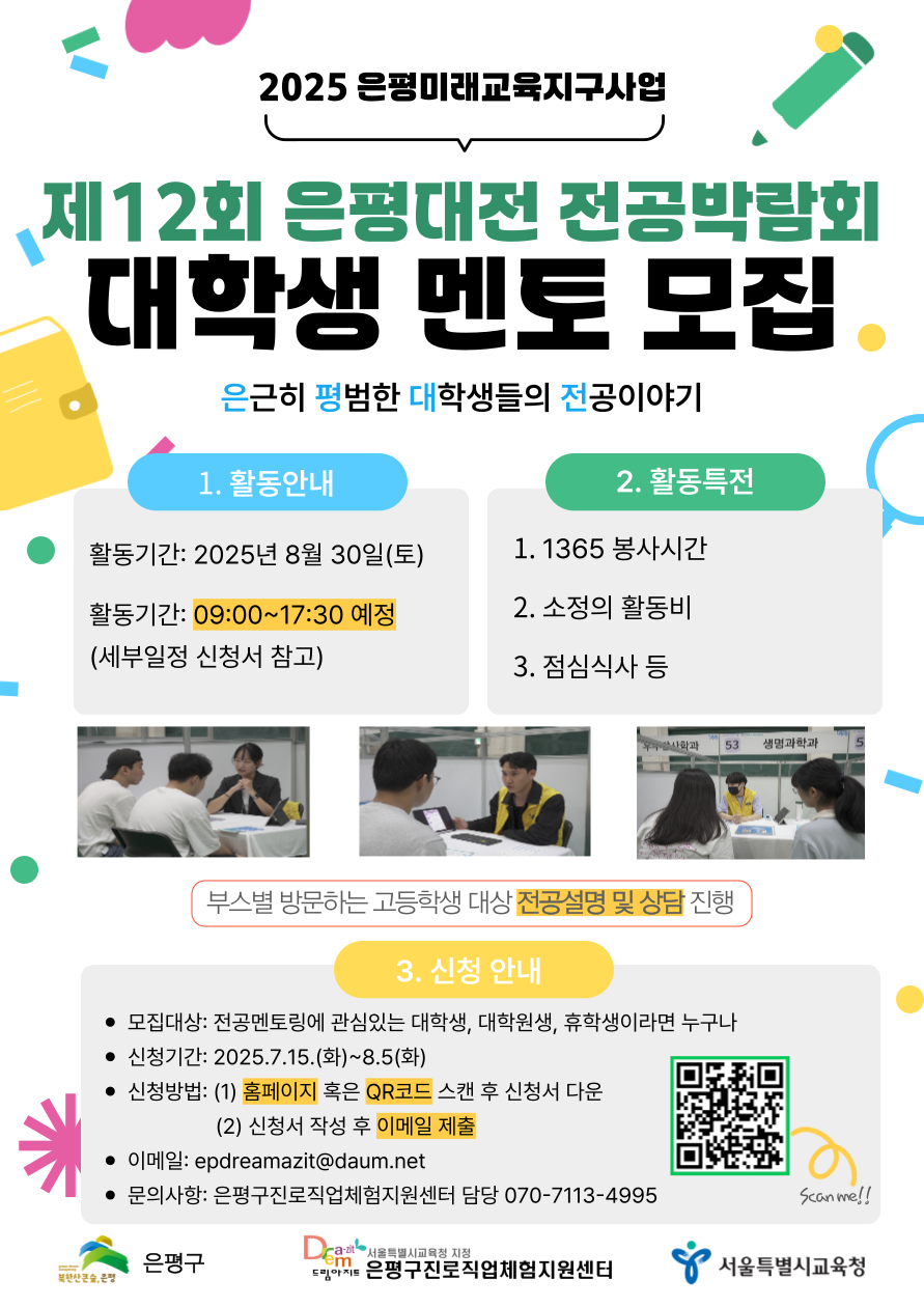 1. 2025 전공박람회 포스터.png
