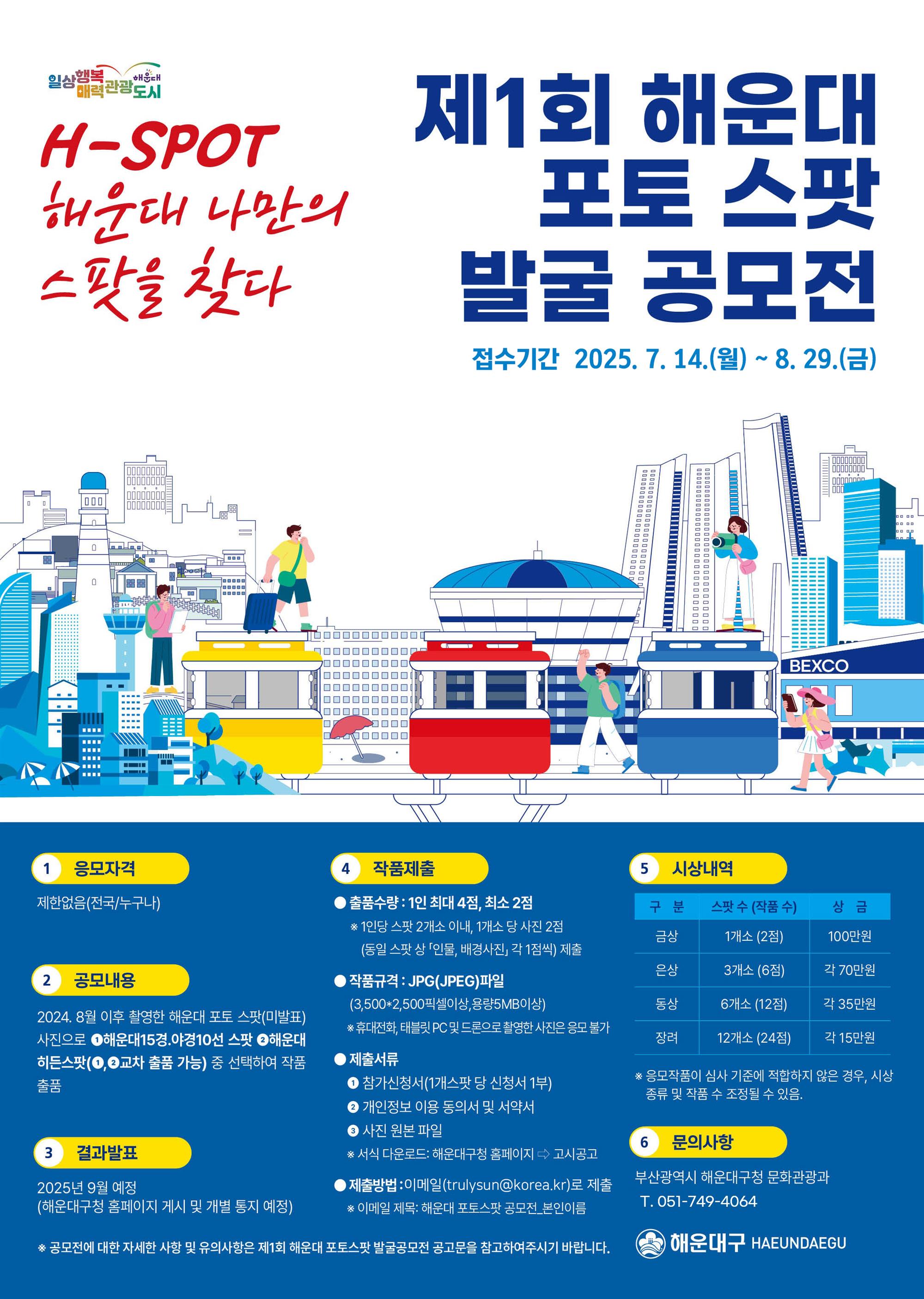 공모전 포스터(해운대 포토스팟 발굴 재공고).jpg