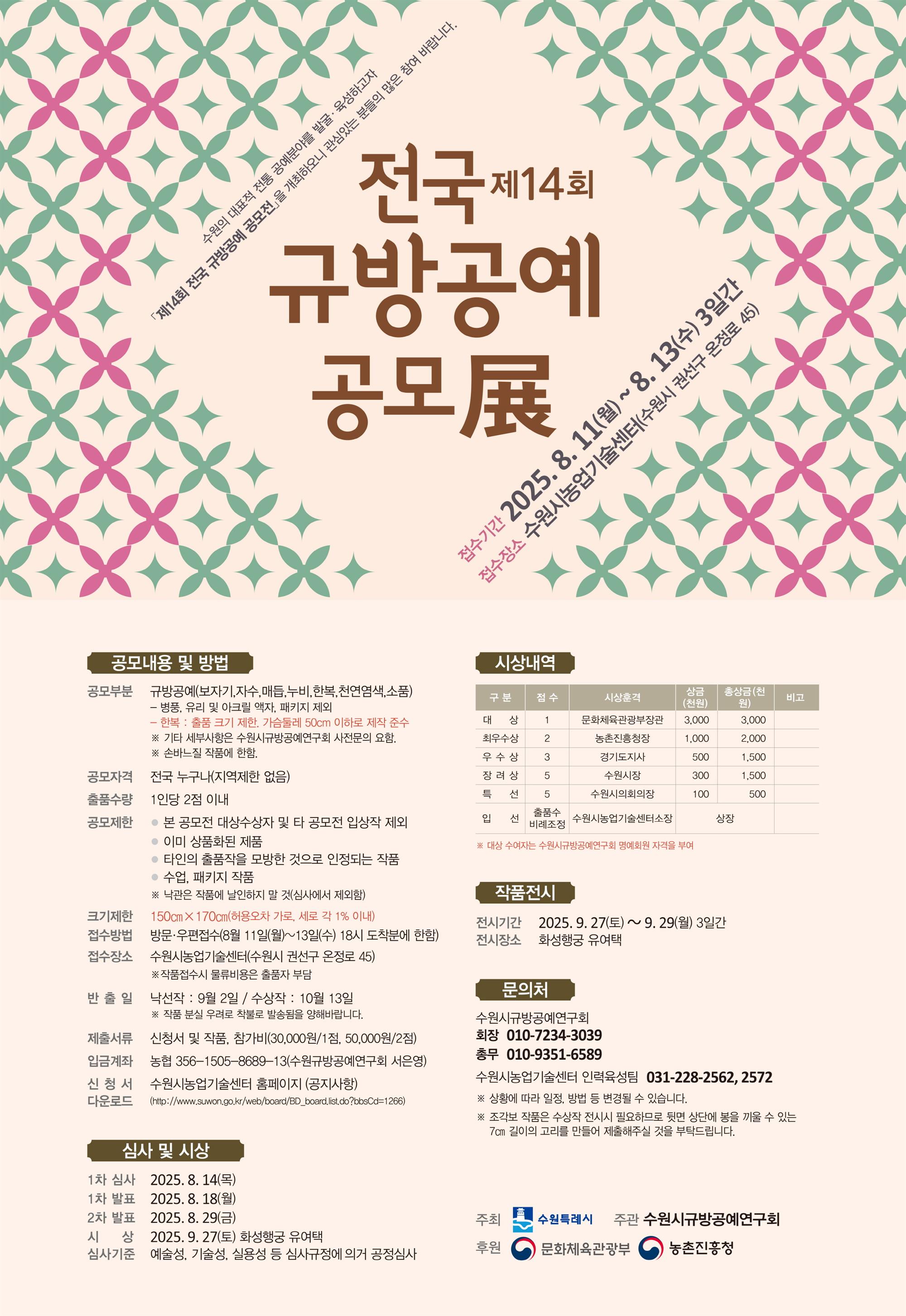 제14회 전국 규방공예공모전 포스터(저용량).jpg