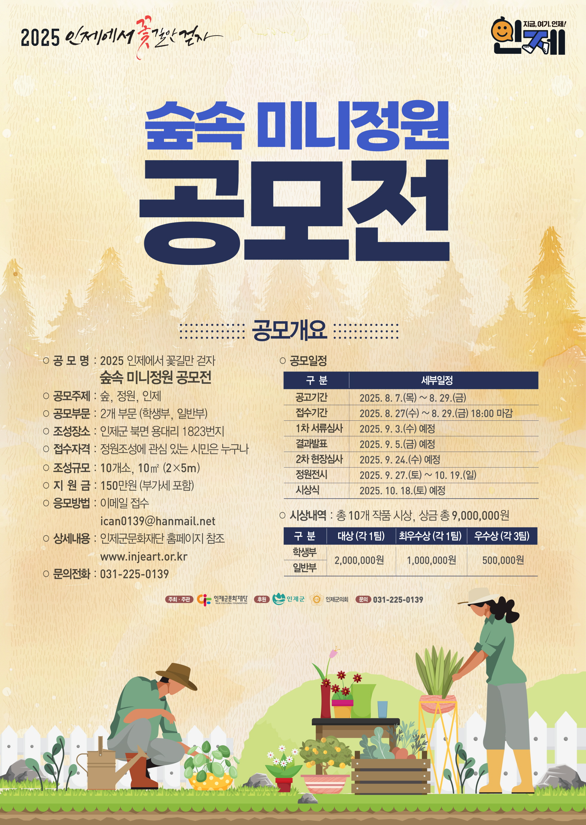 2025 미니정원 공모전 포스터 (최종).jpg