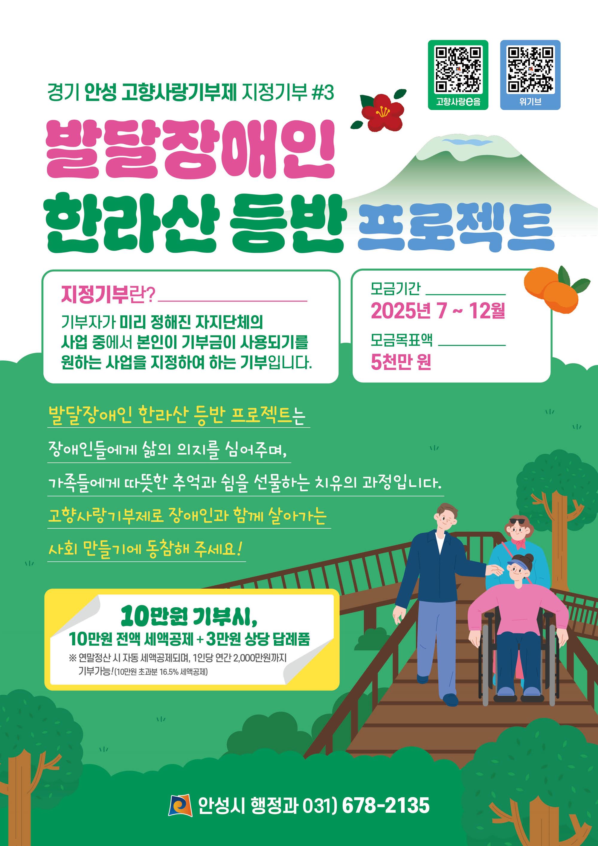 전단1(발달장애인 한라산 등반).jpg