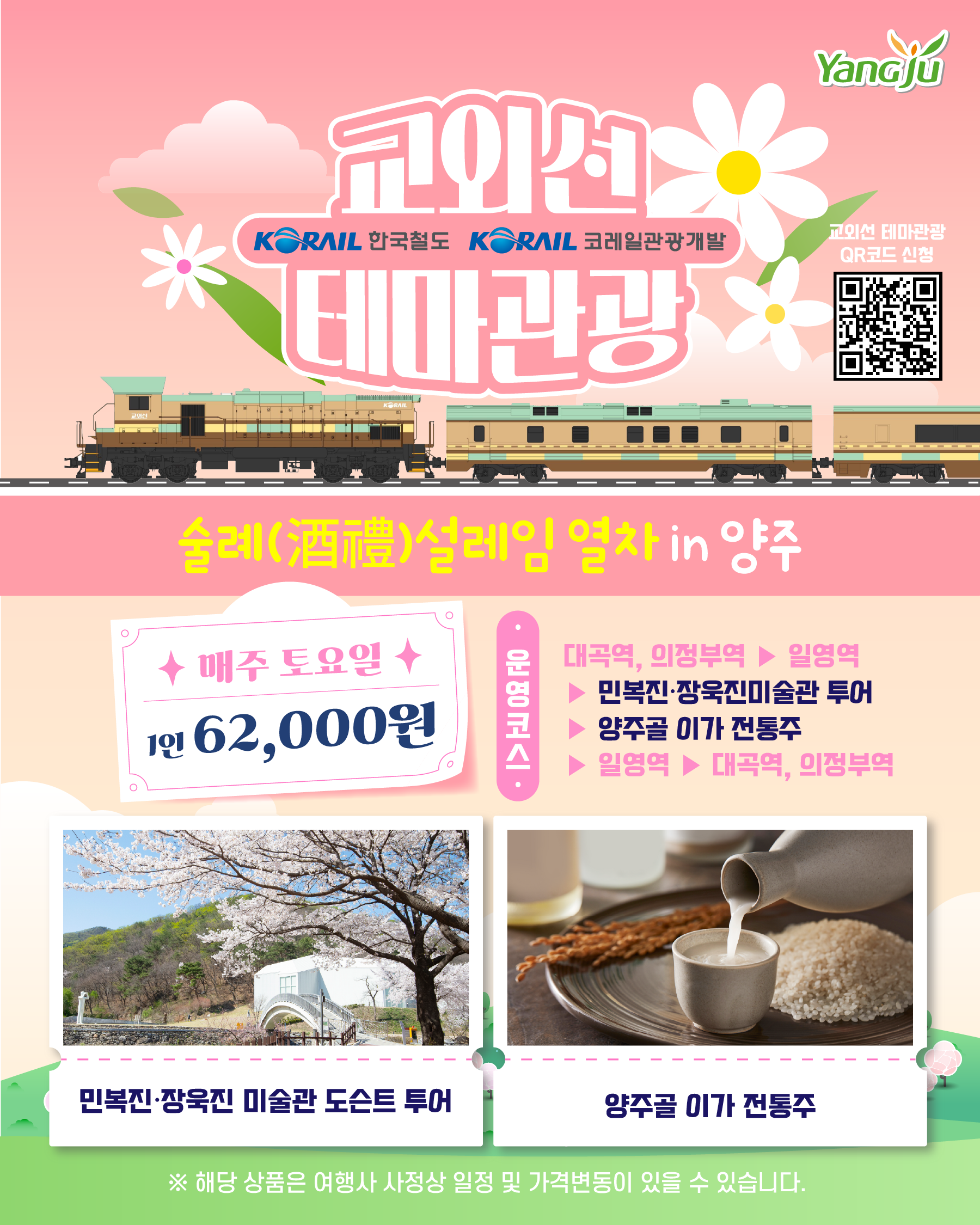 붙임 1. 술례 설레임.png