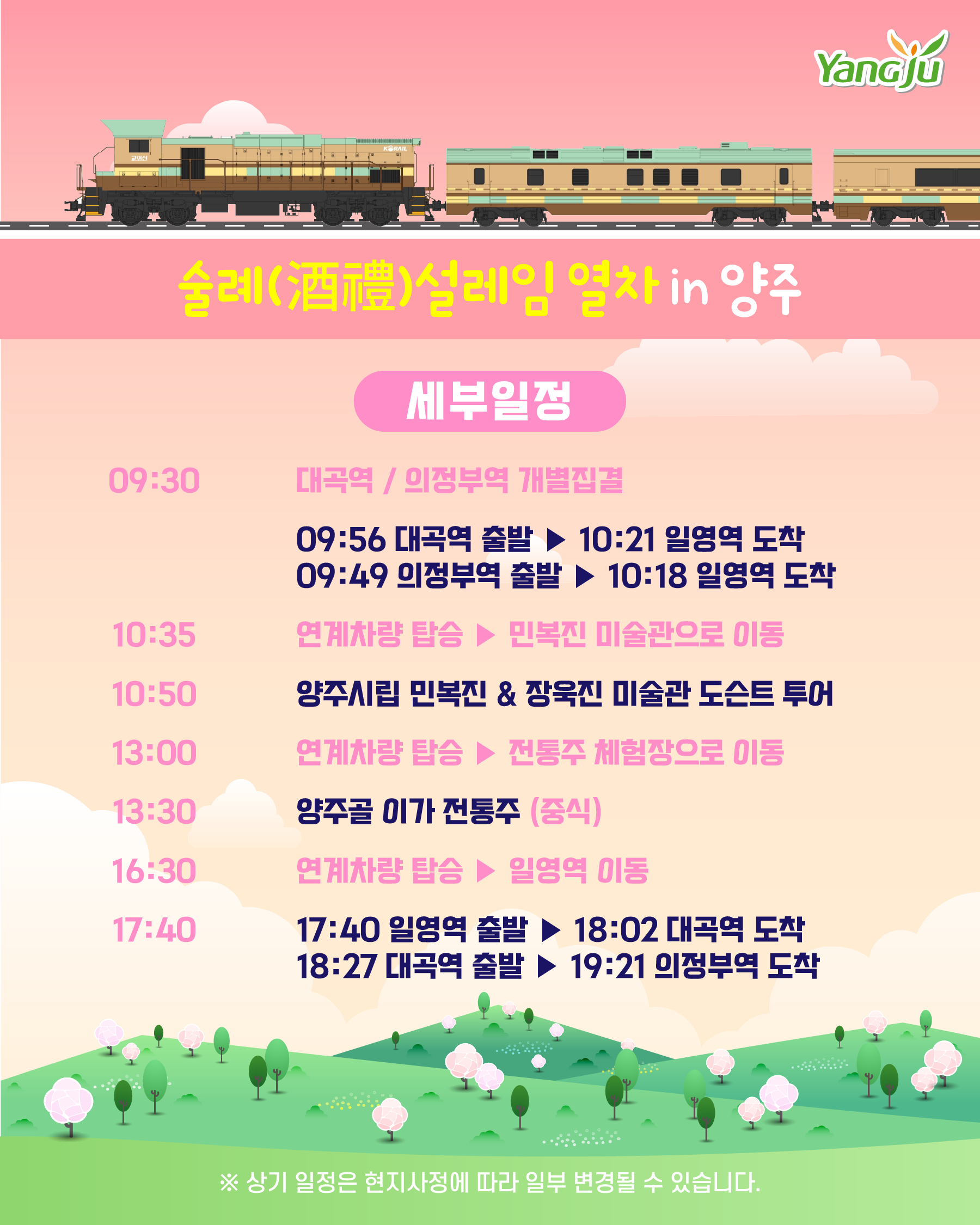 붙임 1-2. 술례 설레임.png