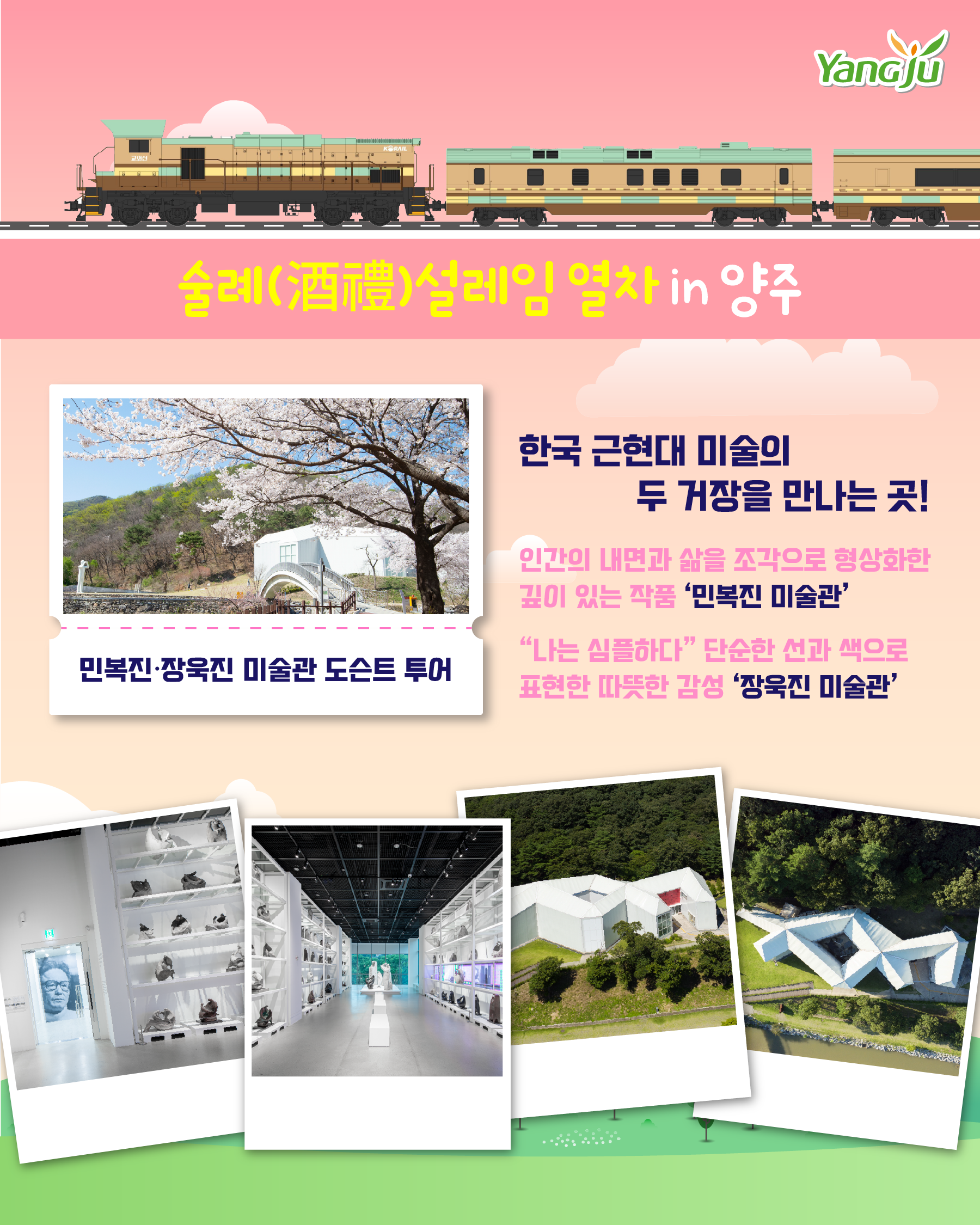 붙임 1-3. 술례 설레임.png